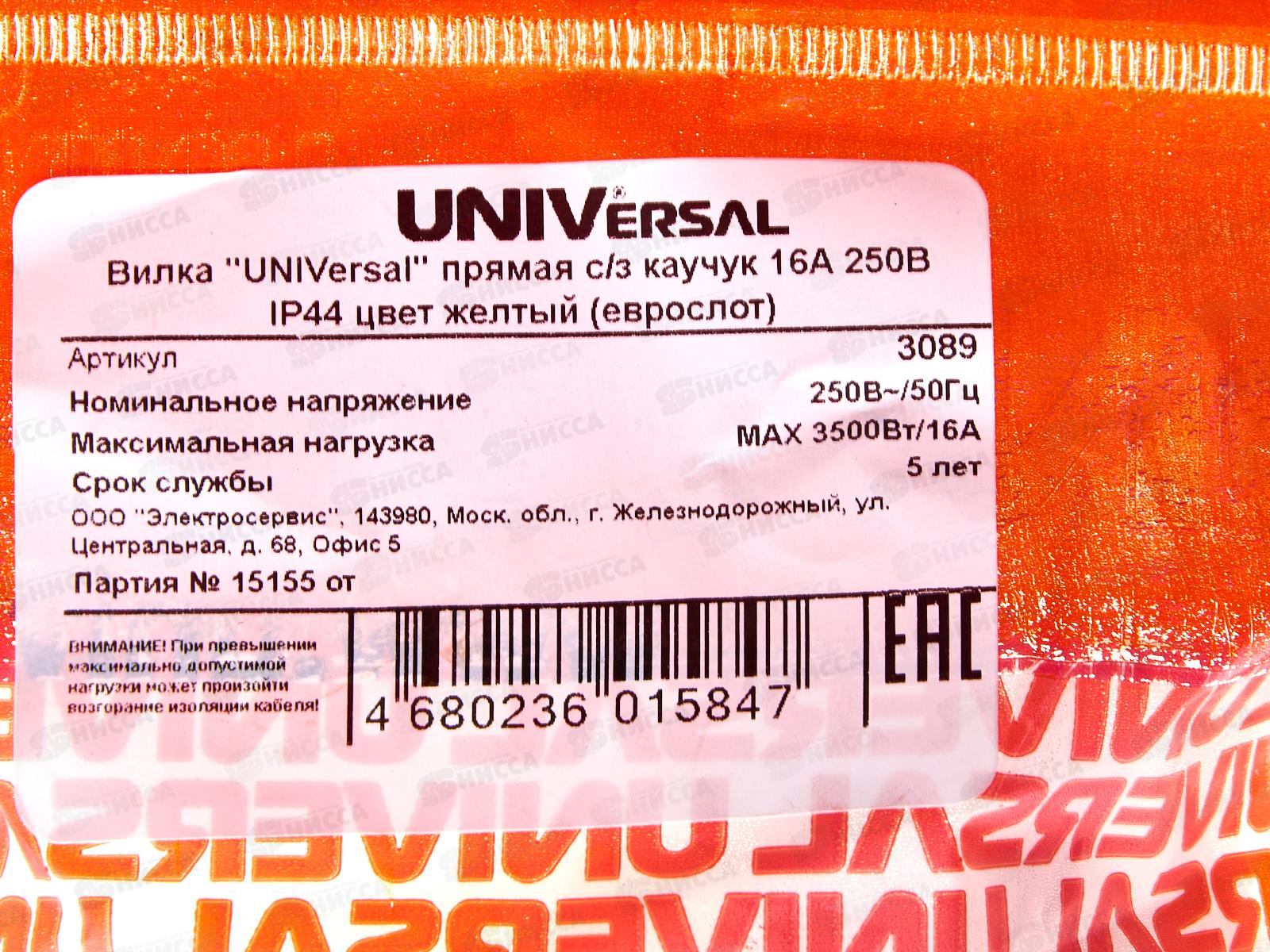 Вилка UNIVersal с заземлением прямая, каучук, 16А, 250B, IP44, желтый,3089