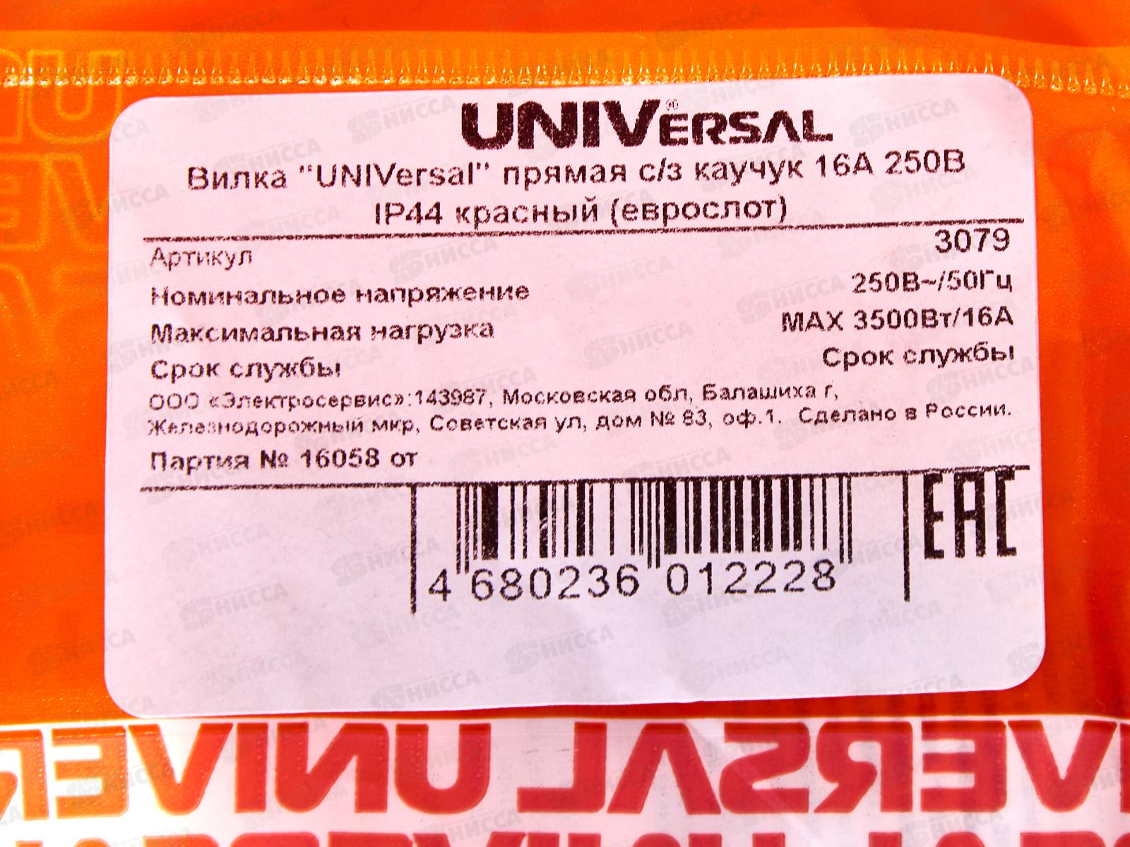 Вилка UNIVersal с заземлением прямая, каучук, 16А, 250B, IP44, красный,3079