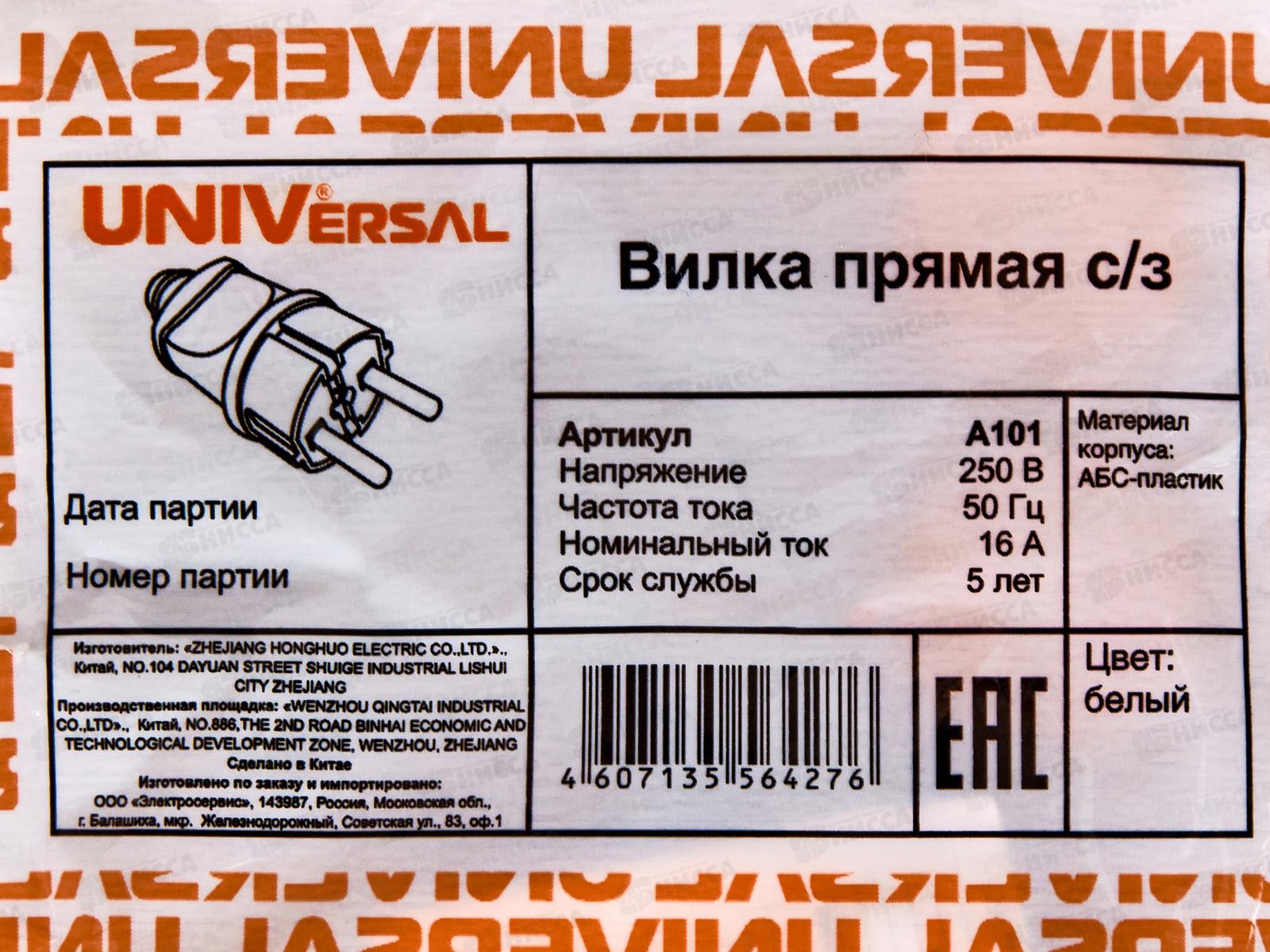 Вилка UNIVersal с заземлением прямая, 16А, 250B, белая, А101