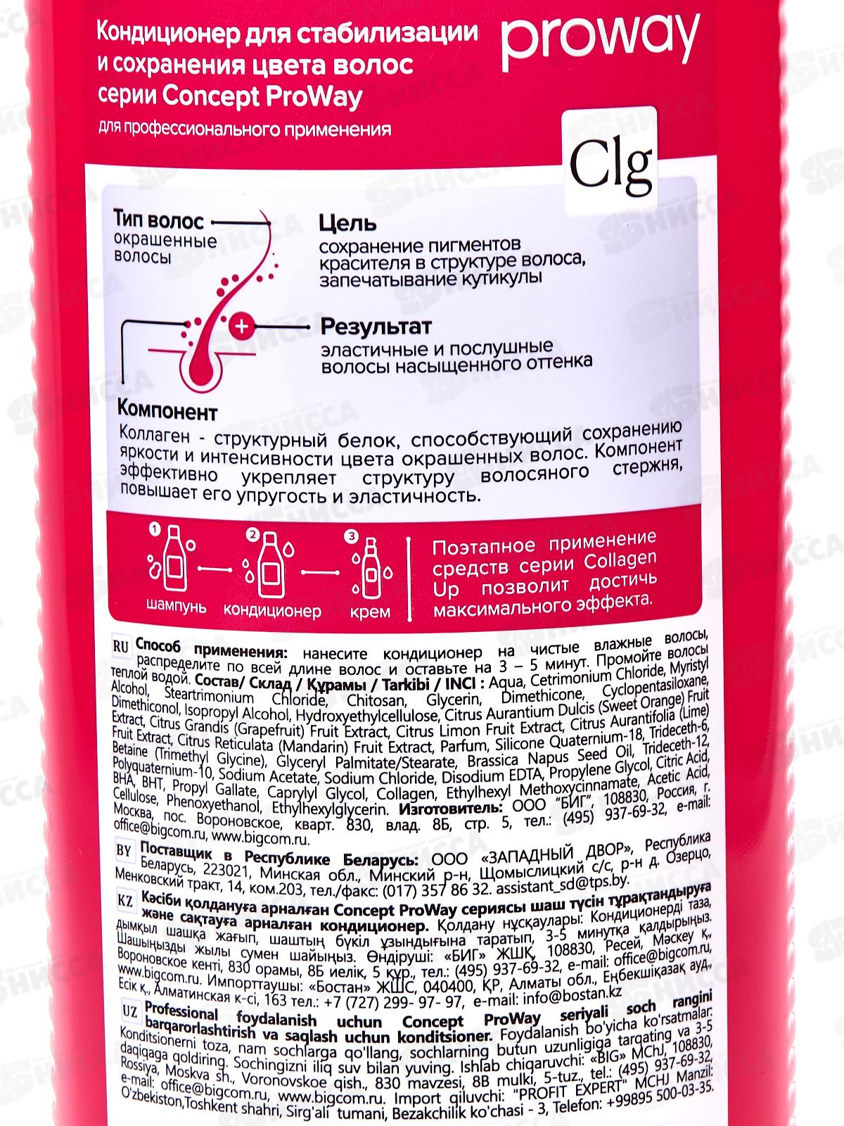 ProWay Кондиционер для волос Стабилизация и сохранение цвета 400мл *6
