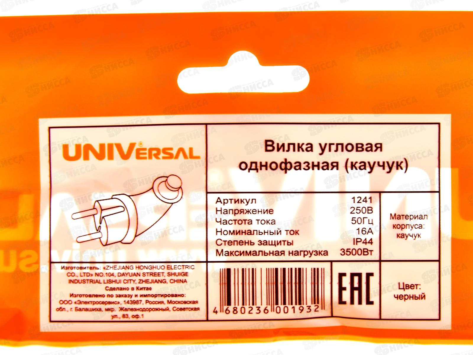 Вилка UNIVersal с заземлением угловая, каучук, 16А, 250B, IP44,1241