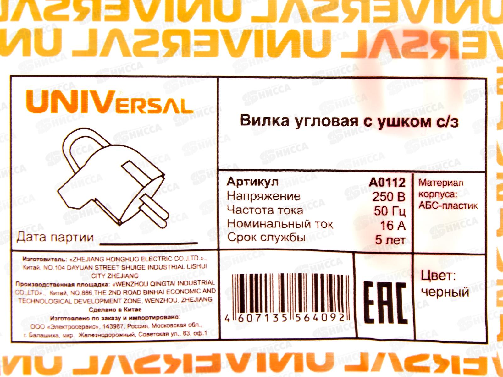 Вилка UNIVersal с заземлением угловая с ушком 16А, 250B, IP44,черная, А0112