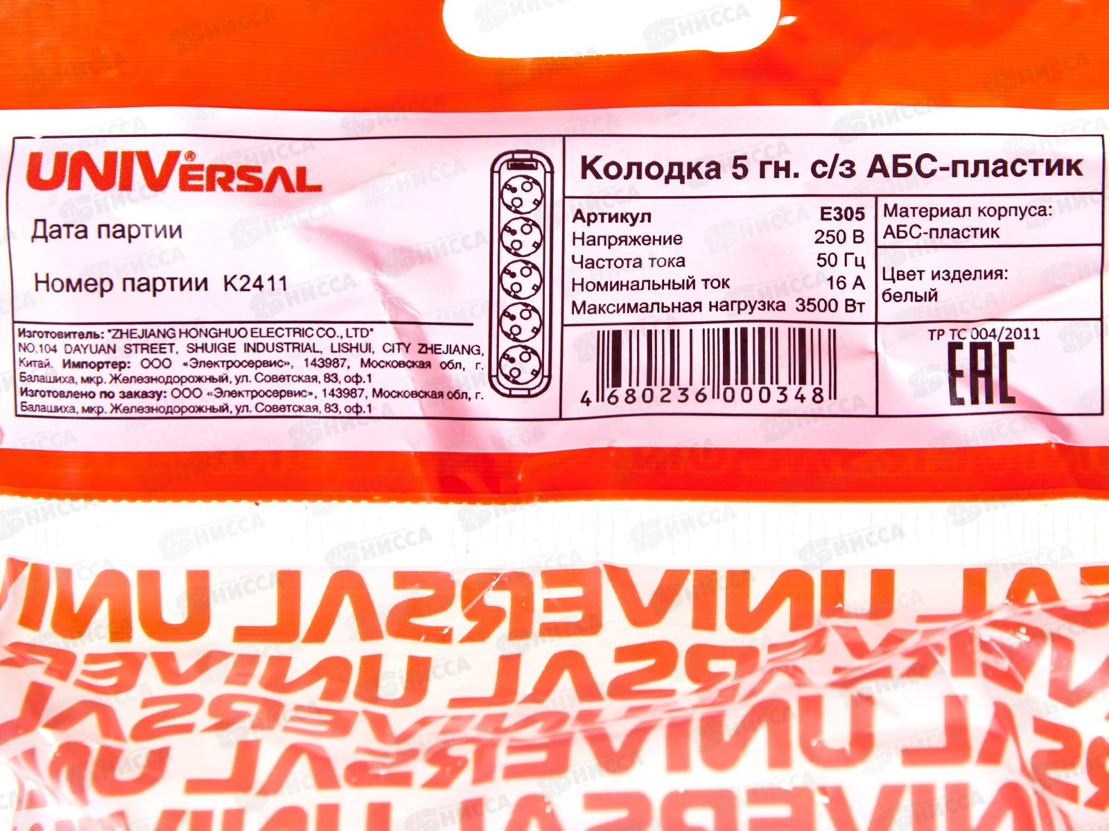 Колодка UNIVersal с заземлением 5 гнезд АБС-пластик, Е305