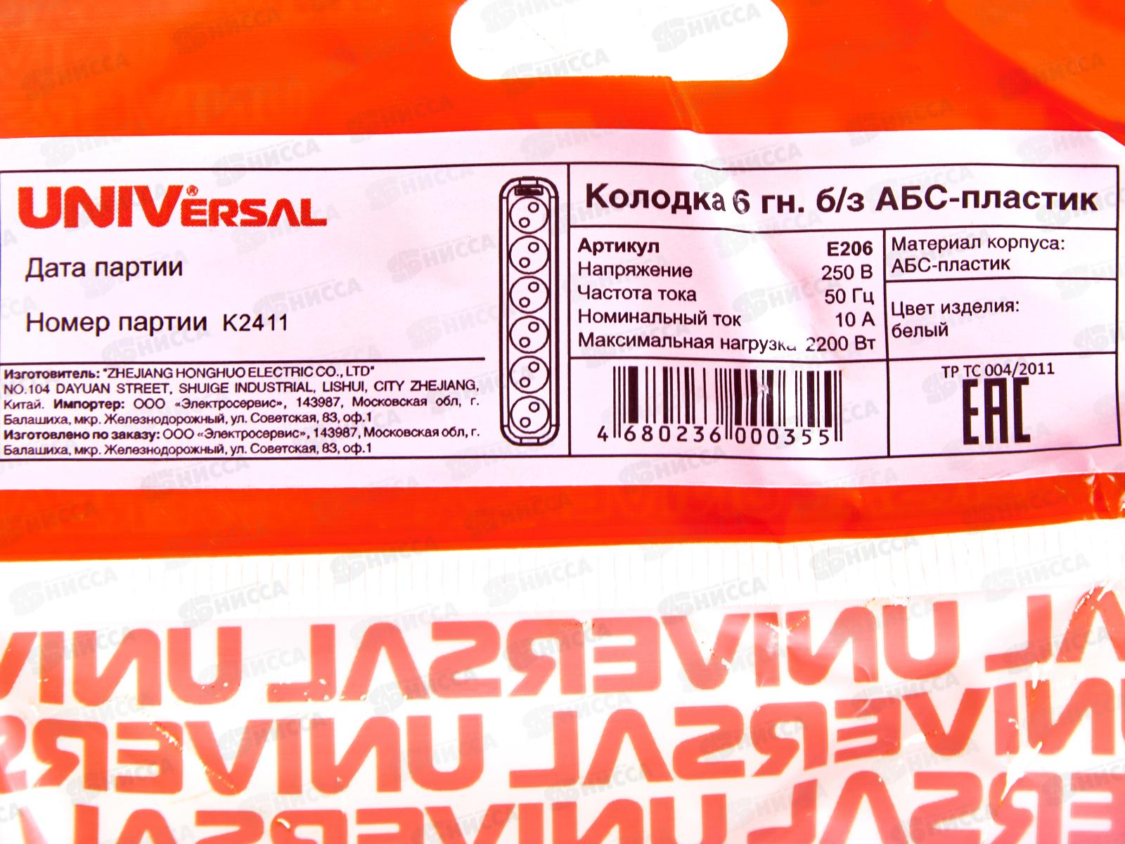 Колодка UNIVersal без заземления 6 гнезд АБС-пластик, Е206