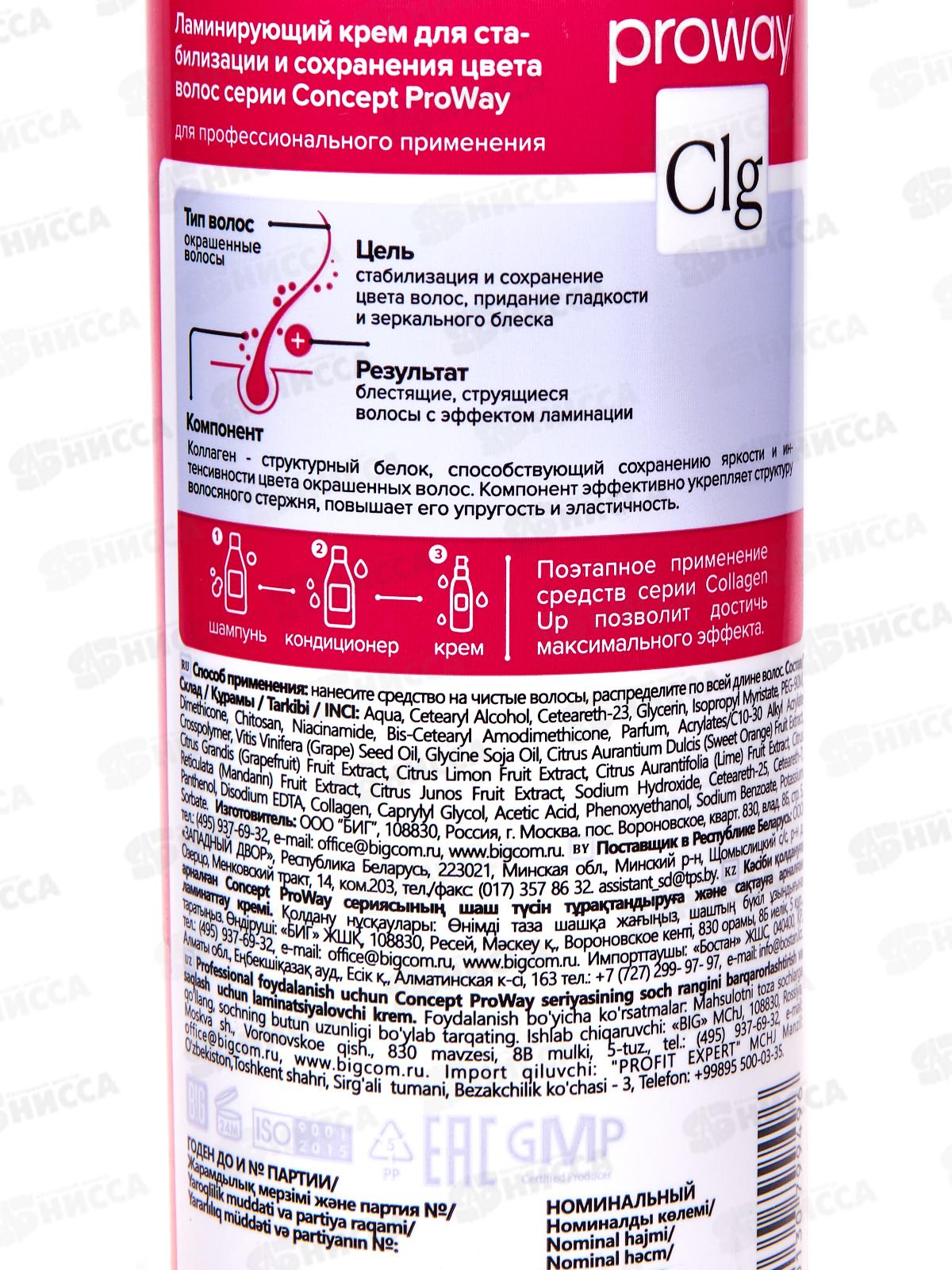 ProWay Крем Ламинирующий 200мл *6