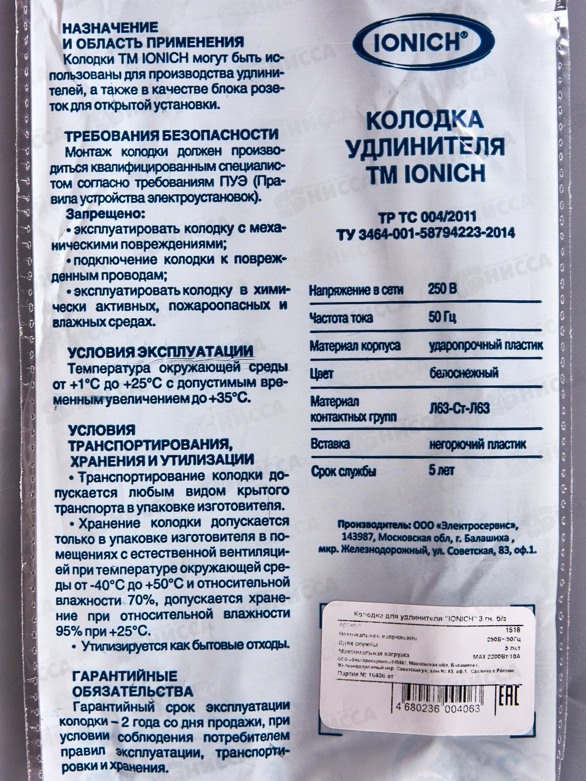 Колодка для удлинителя IONICH 3 гнезда без заземления,1518