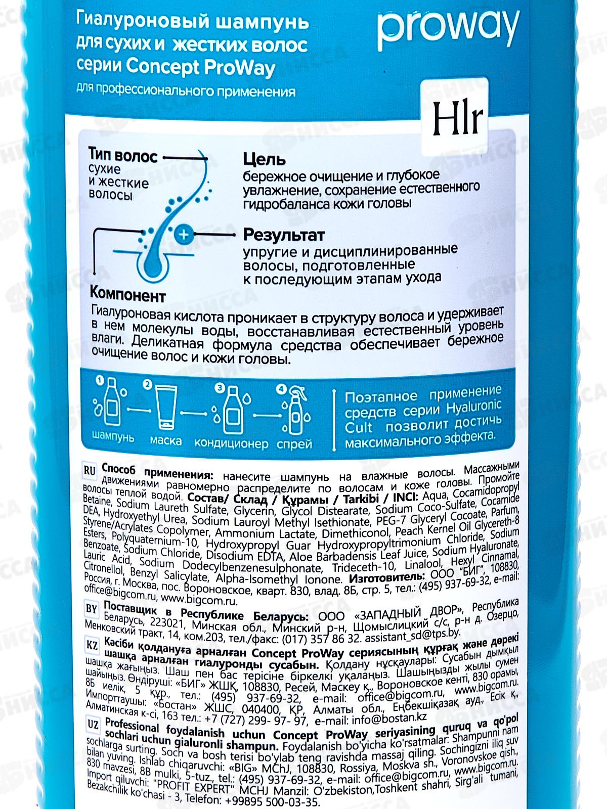 ProWay Шампунь для волос Гиалуроновый 400мл *6