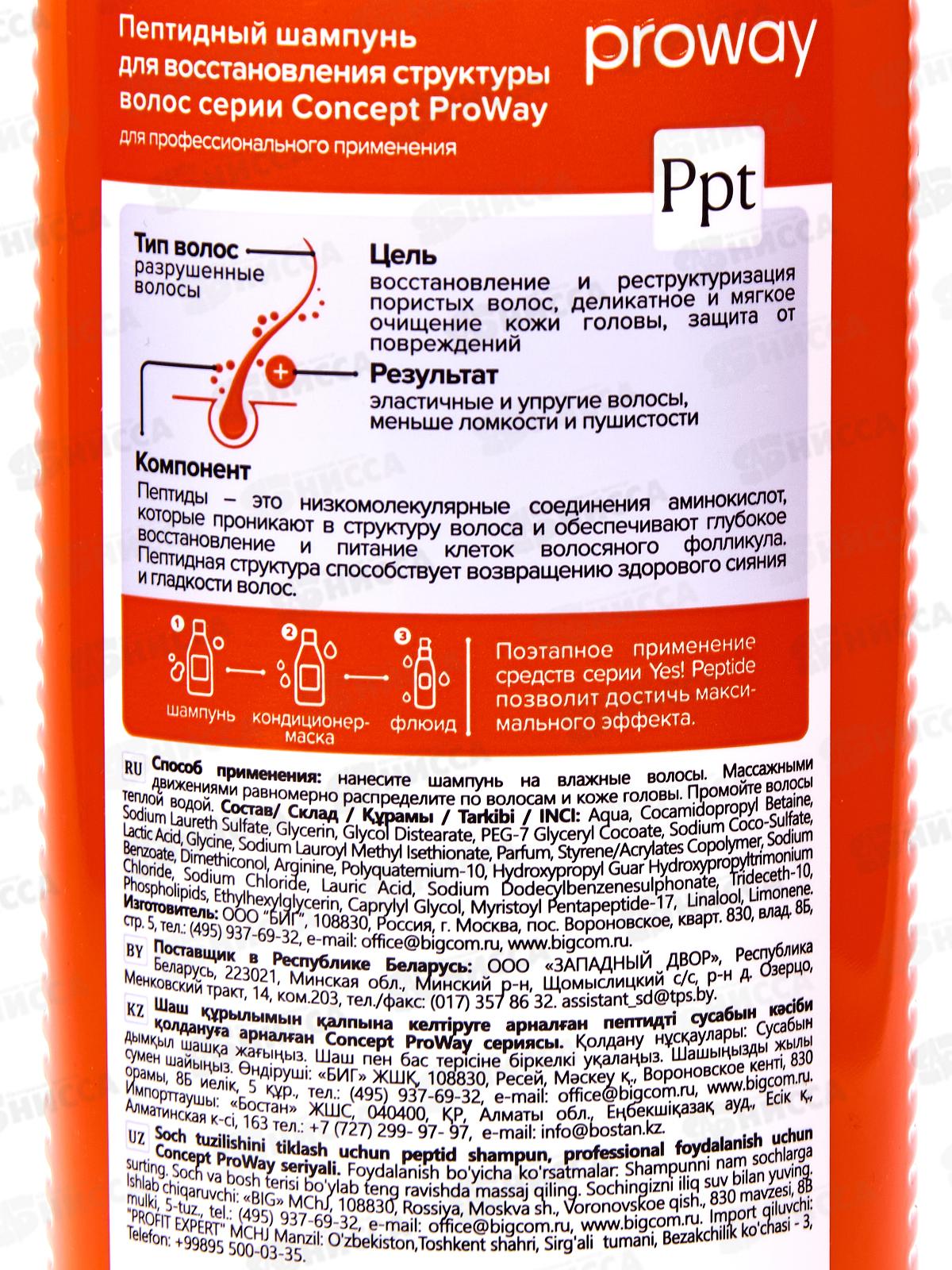 ProWay Шампунь для волос Пептидный восстановление 400мл *6
