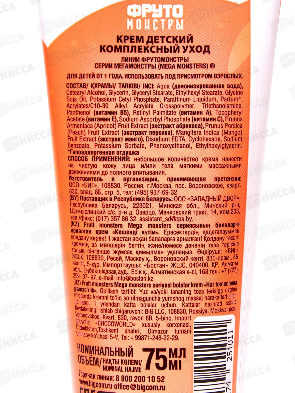 Фрутомонстры Крем Комплексный уход 75мл *8