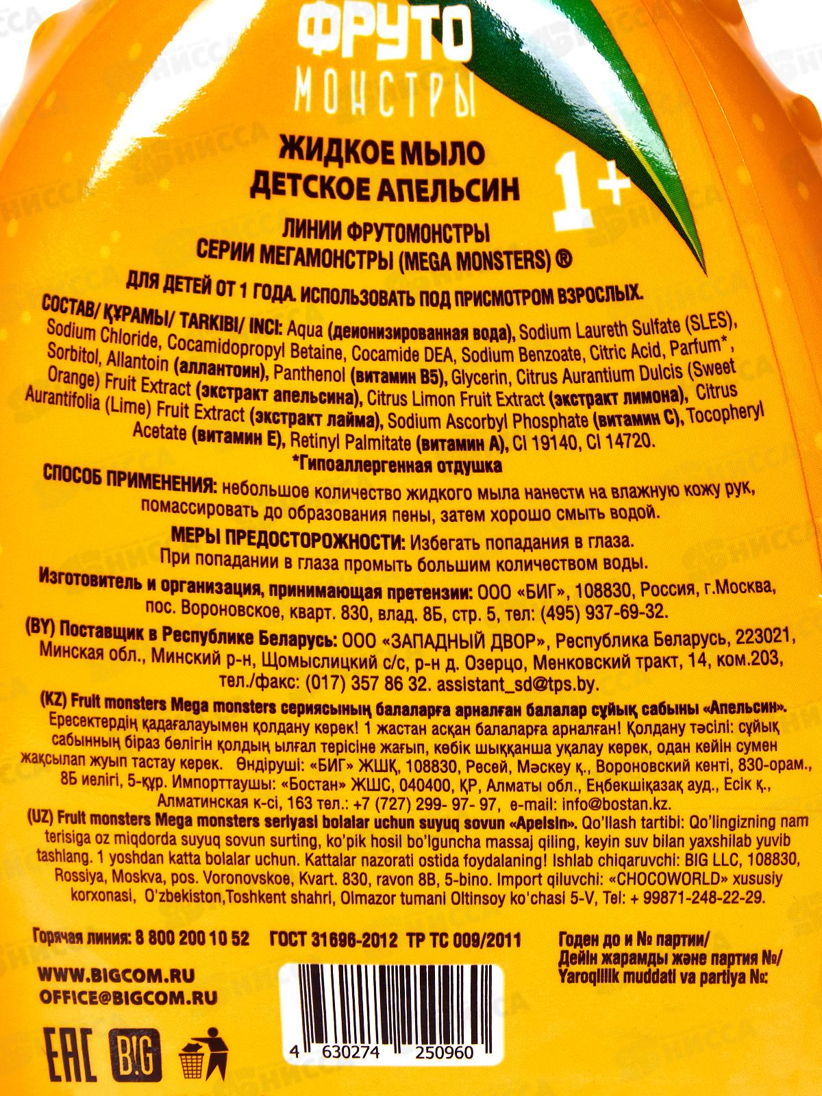 Фрутомонстры Жидкое мыло Апельсин 400мл *6