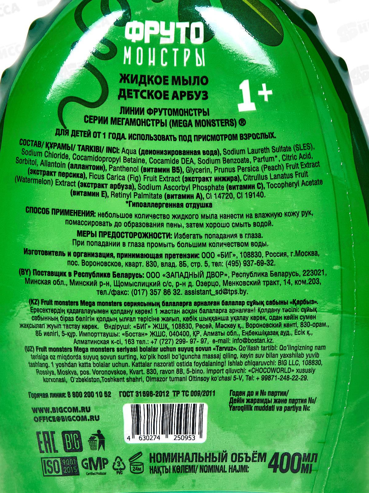 Фрутомонстры Жидкое мыло Арбуз 400мл *6