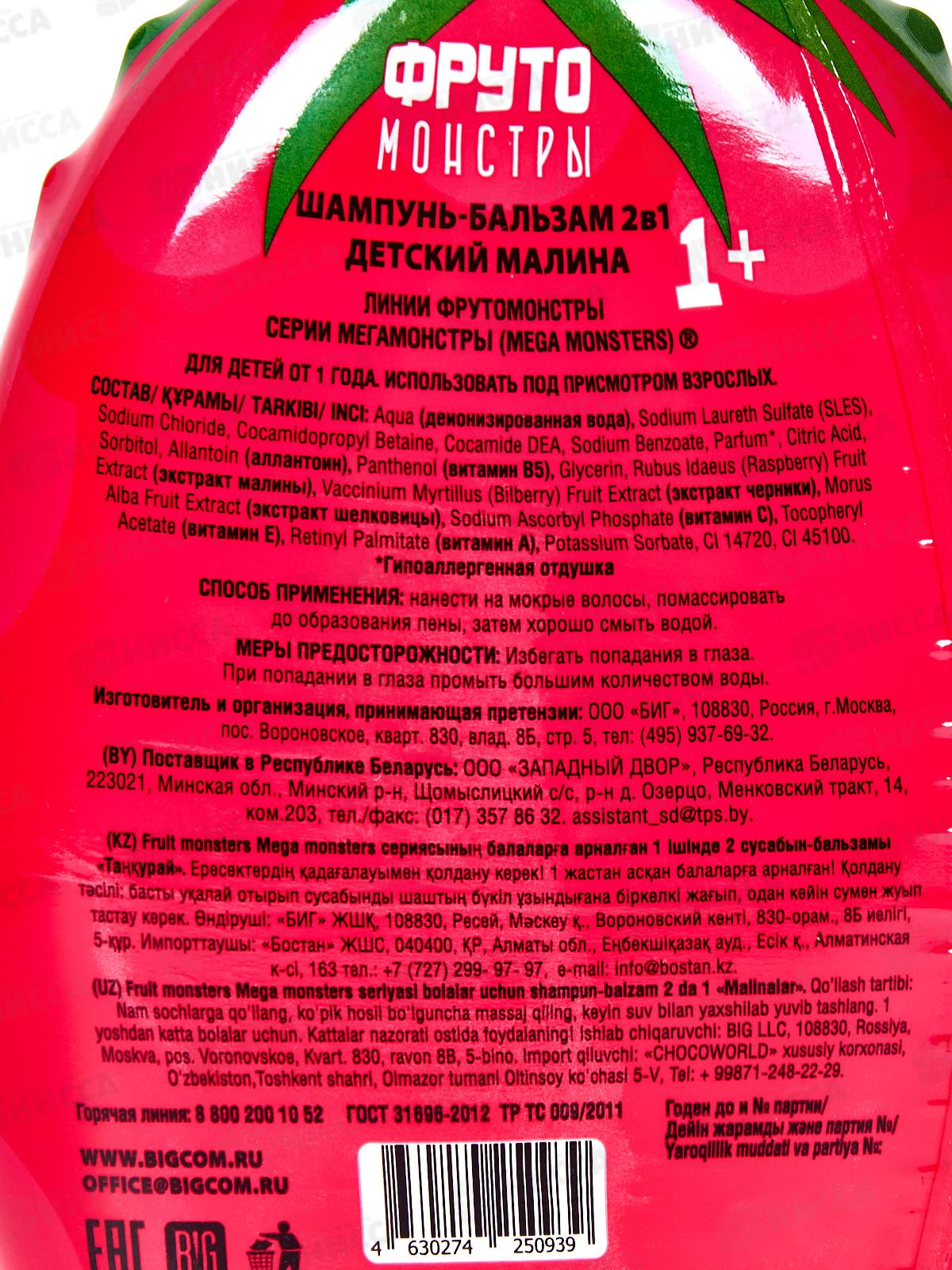 Фрутомонстры Шампунь-бальзам 2в1 Малина 400мл *6