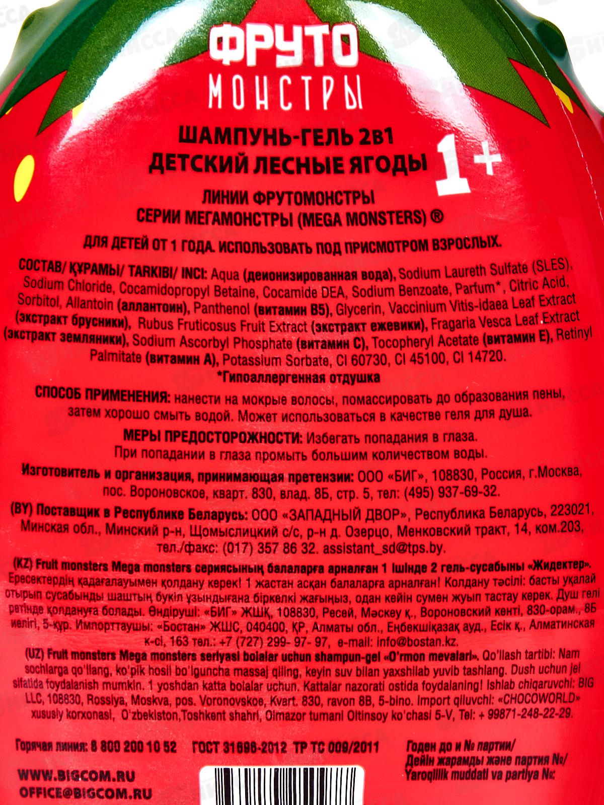 Фрутомонстры Шампунь-гель 2в1 Лесные ягоды 400мл *6