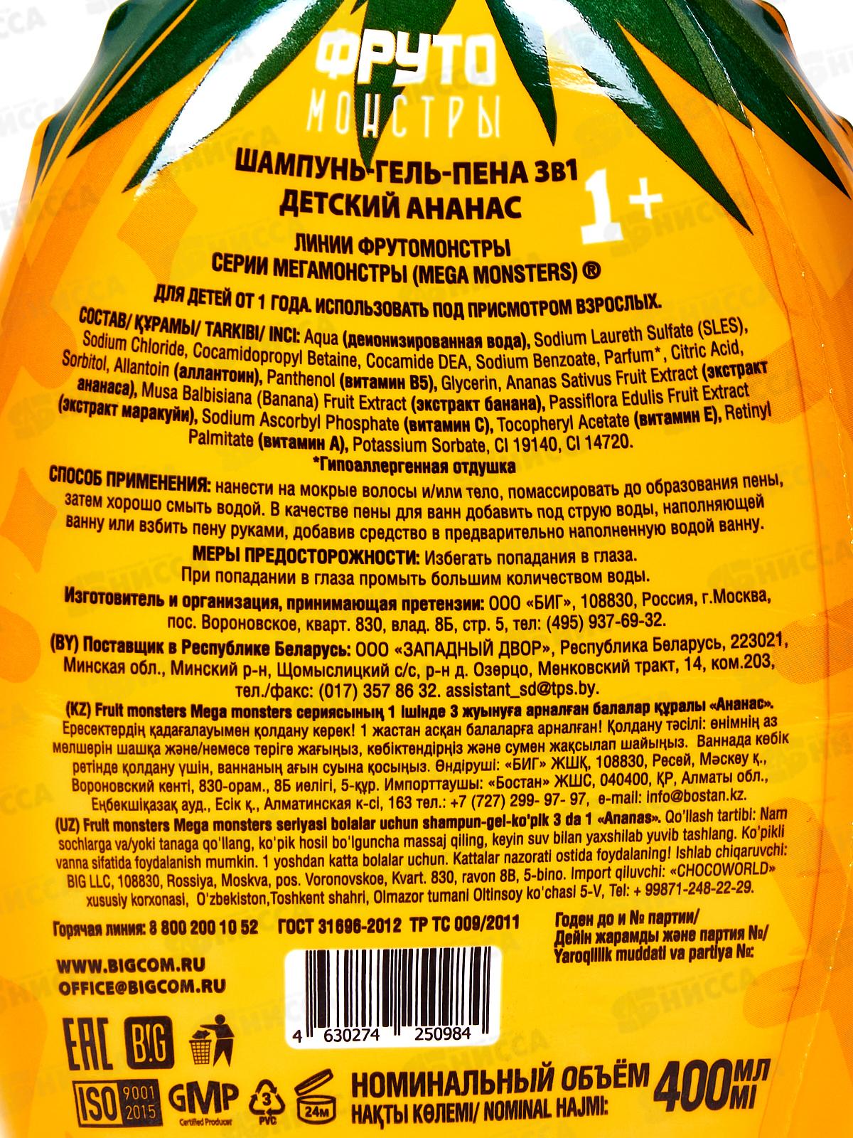 Фрутомонстры Шампунь-гель-пена 3в1 Ананас 400мл *6