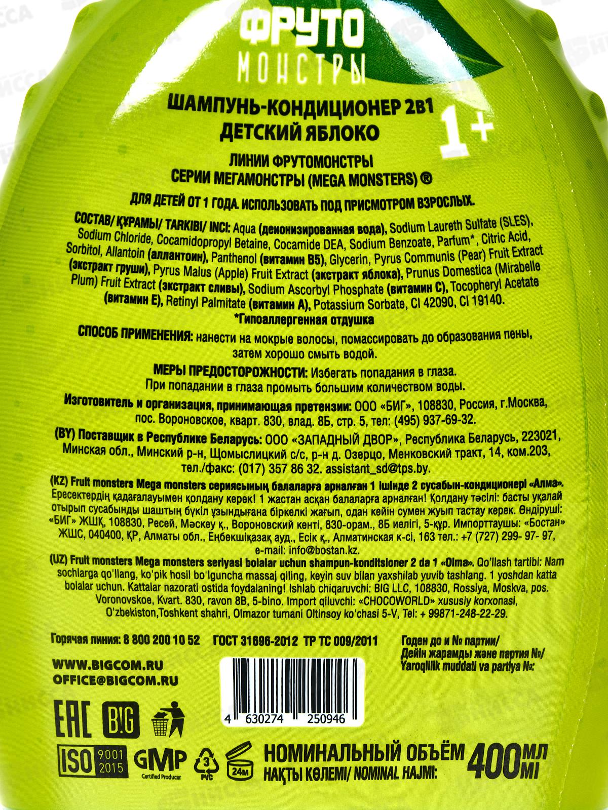 Фрутомонстры Шампунь-конд 2в1 Яблоко 400мл *6