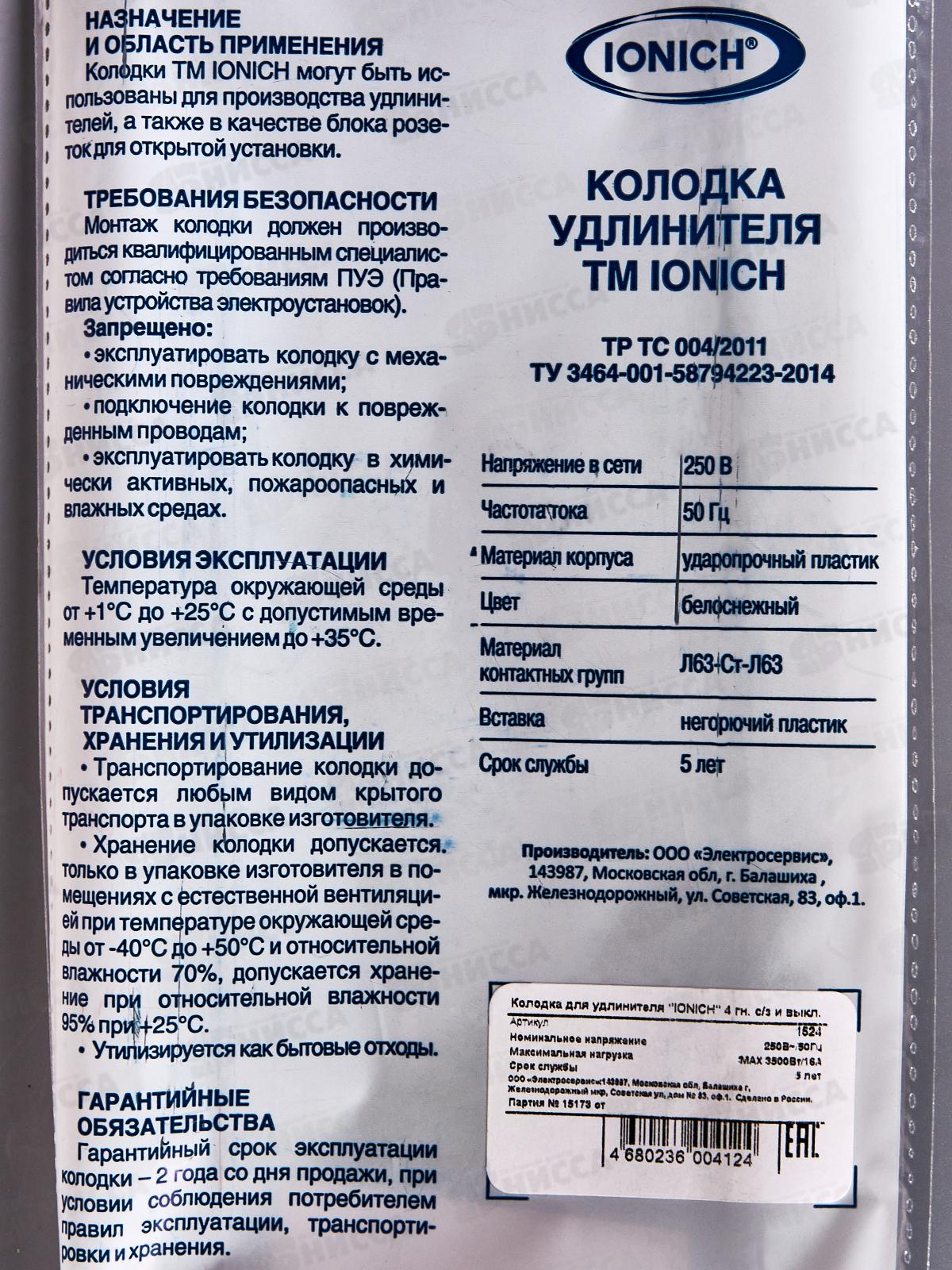 Колодка для удлинителя IONICH 4 гнезда с заземлением с выкл