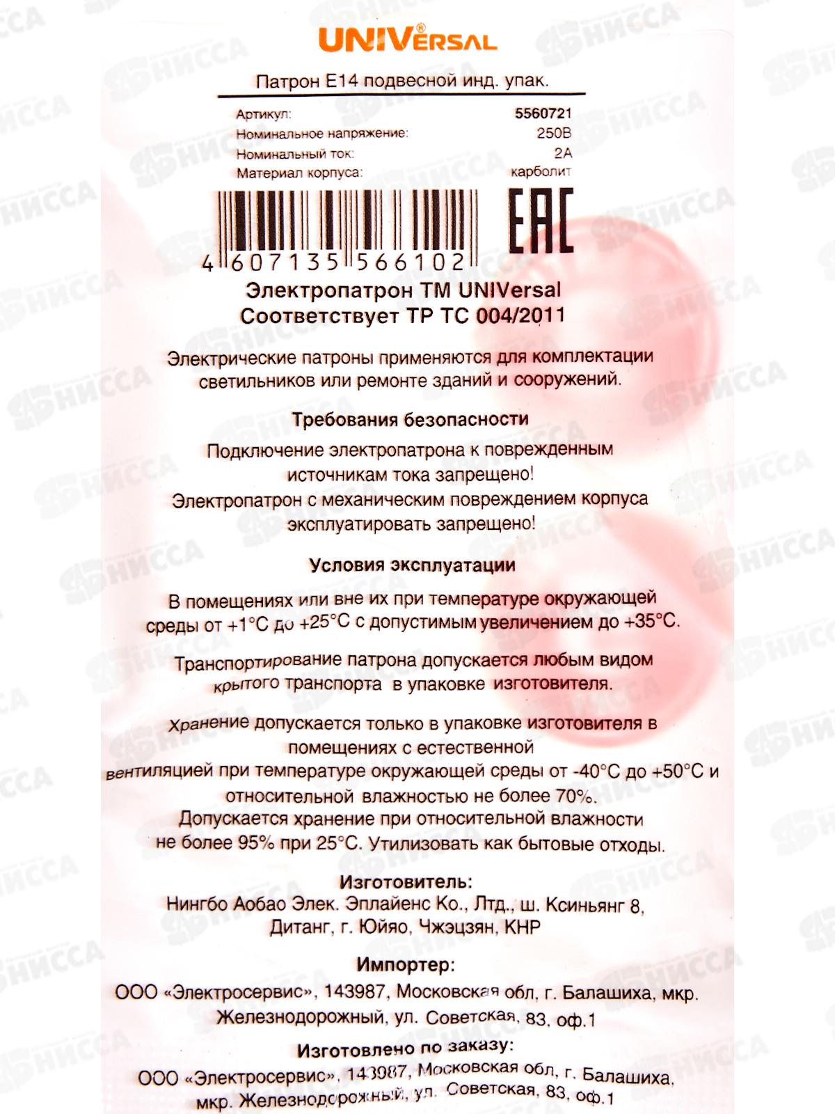 Патрон UNIVersal E14, карболит, подвесной, 2А, 250В инд. упак., 5560721