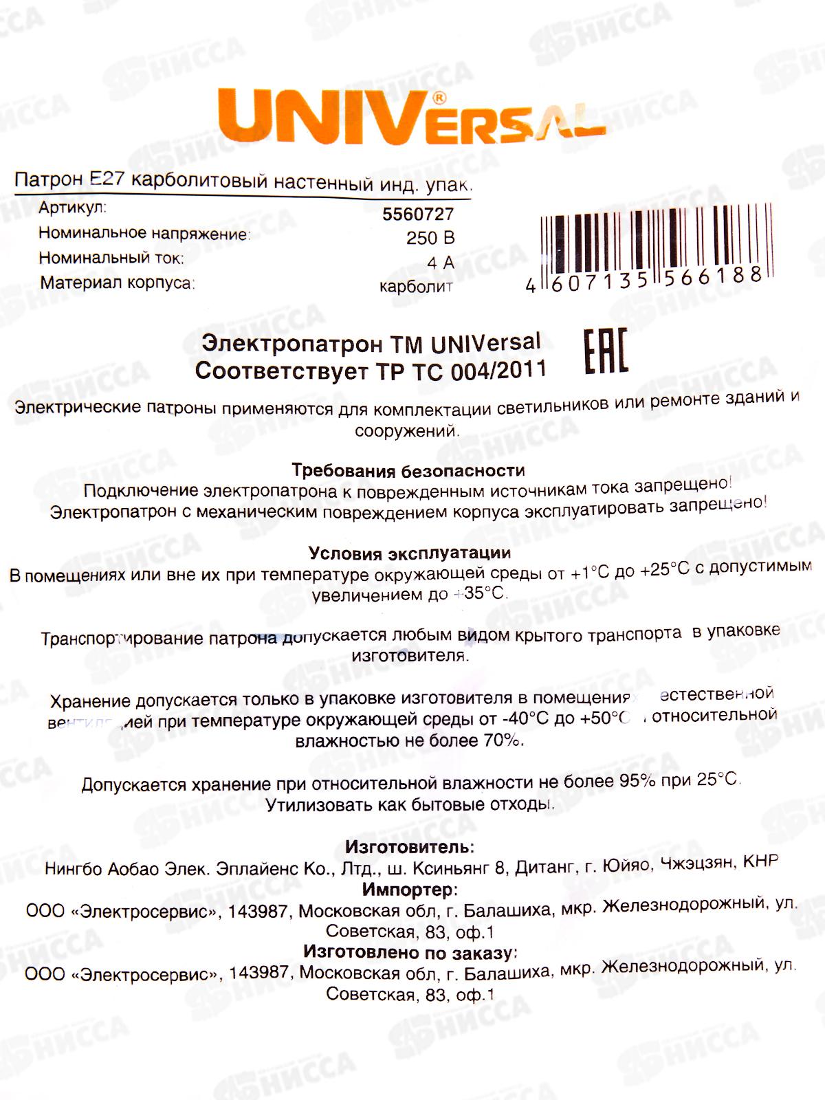 Патрон UNIVersal E27, карболит, настенный 4А, 250В, инд. упак.,5560727