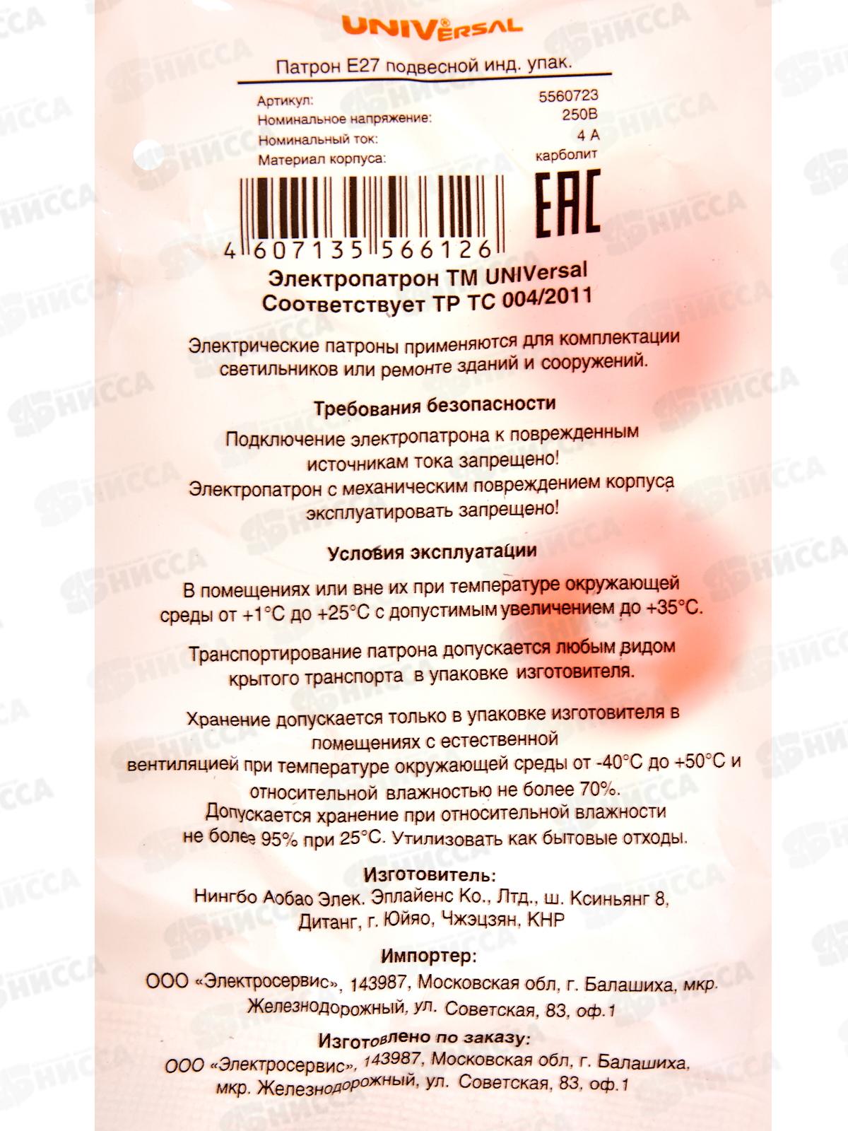Патрон UNIVersal E27, карболит,подвесной М10, 4А, 250В, инд. упак.,5560723