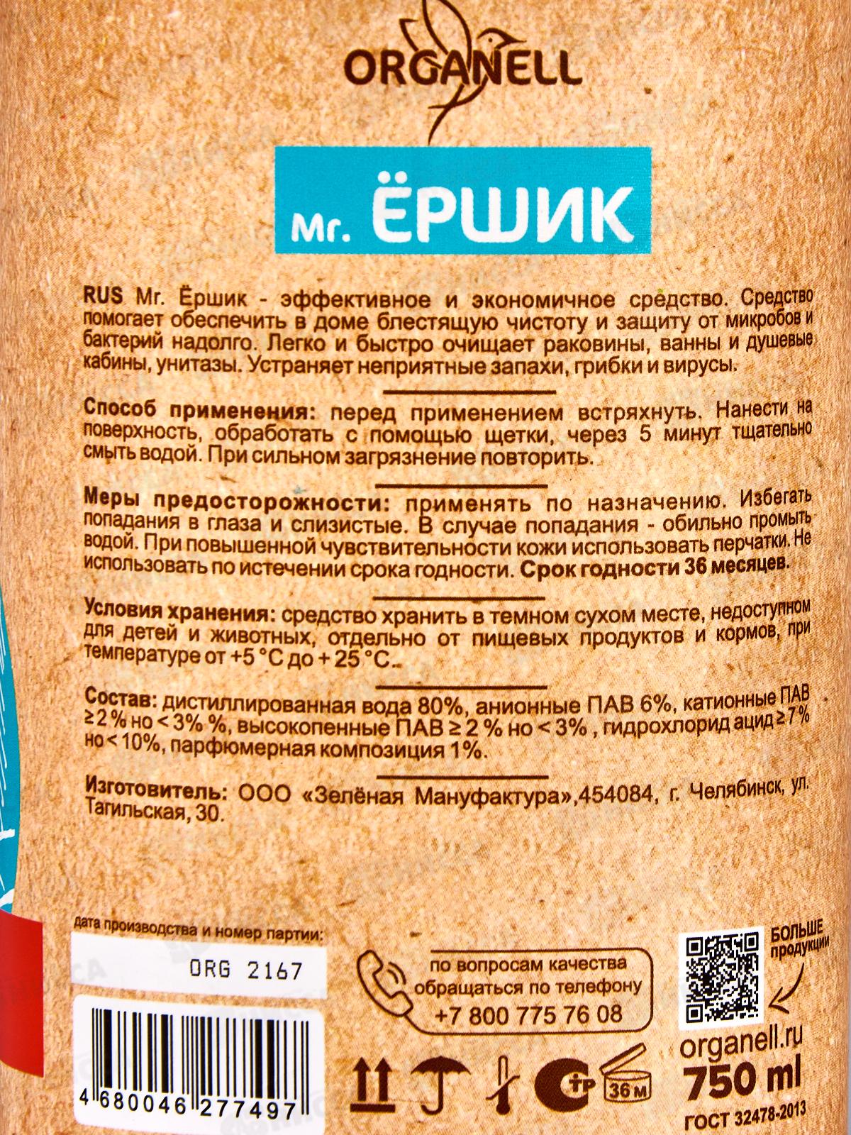 Organell Ершик актив гель для керам изделий (унитаз, биде) 750мл 1674 *14