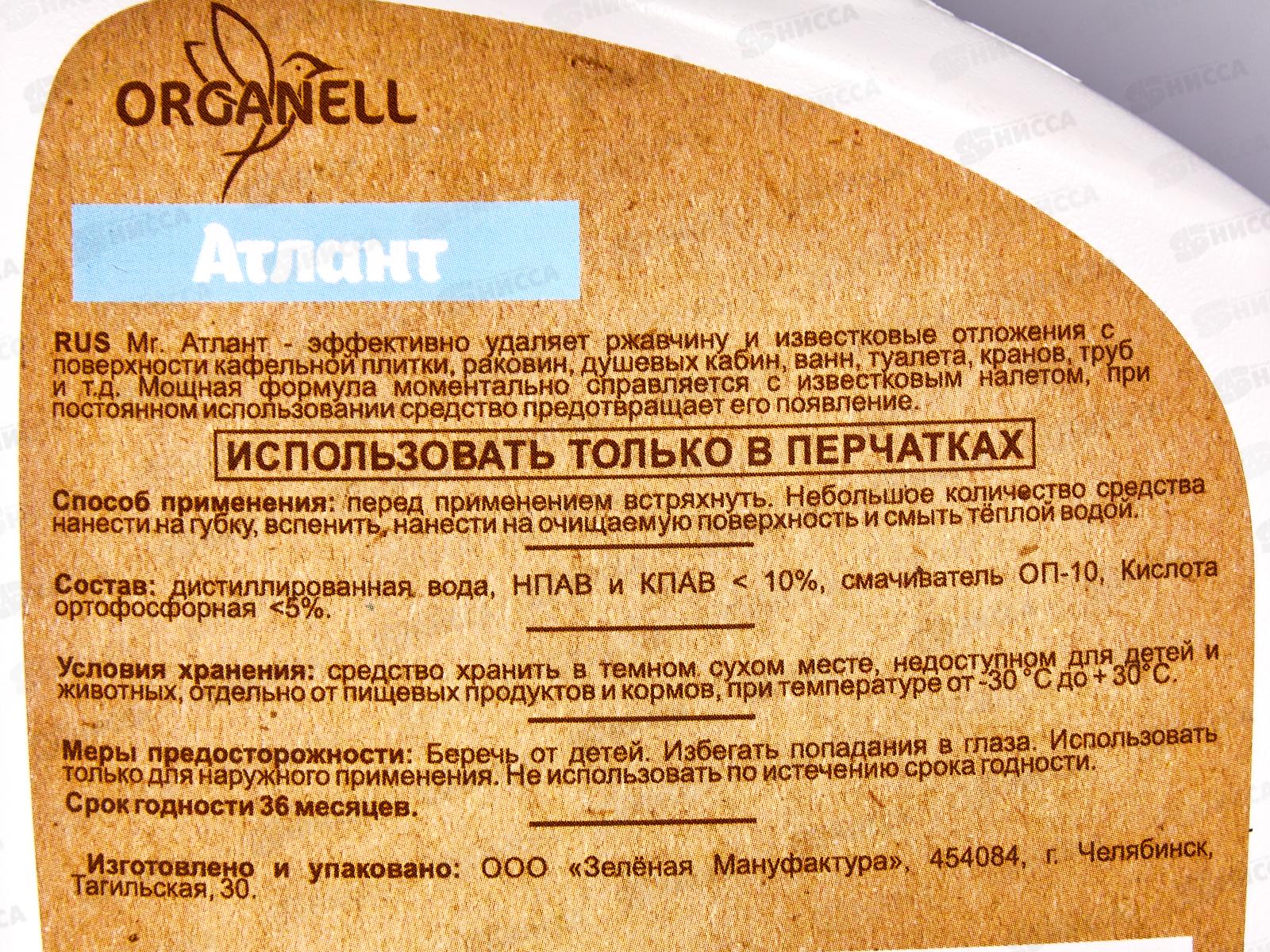 Organell Атлант анти-налет для сантехники и душевых кабин спрей 500мл *12