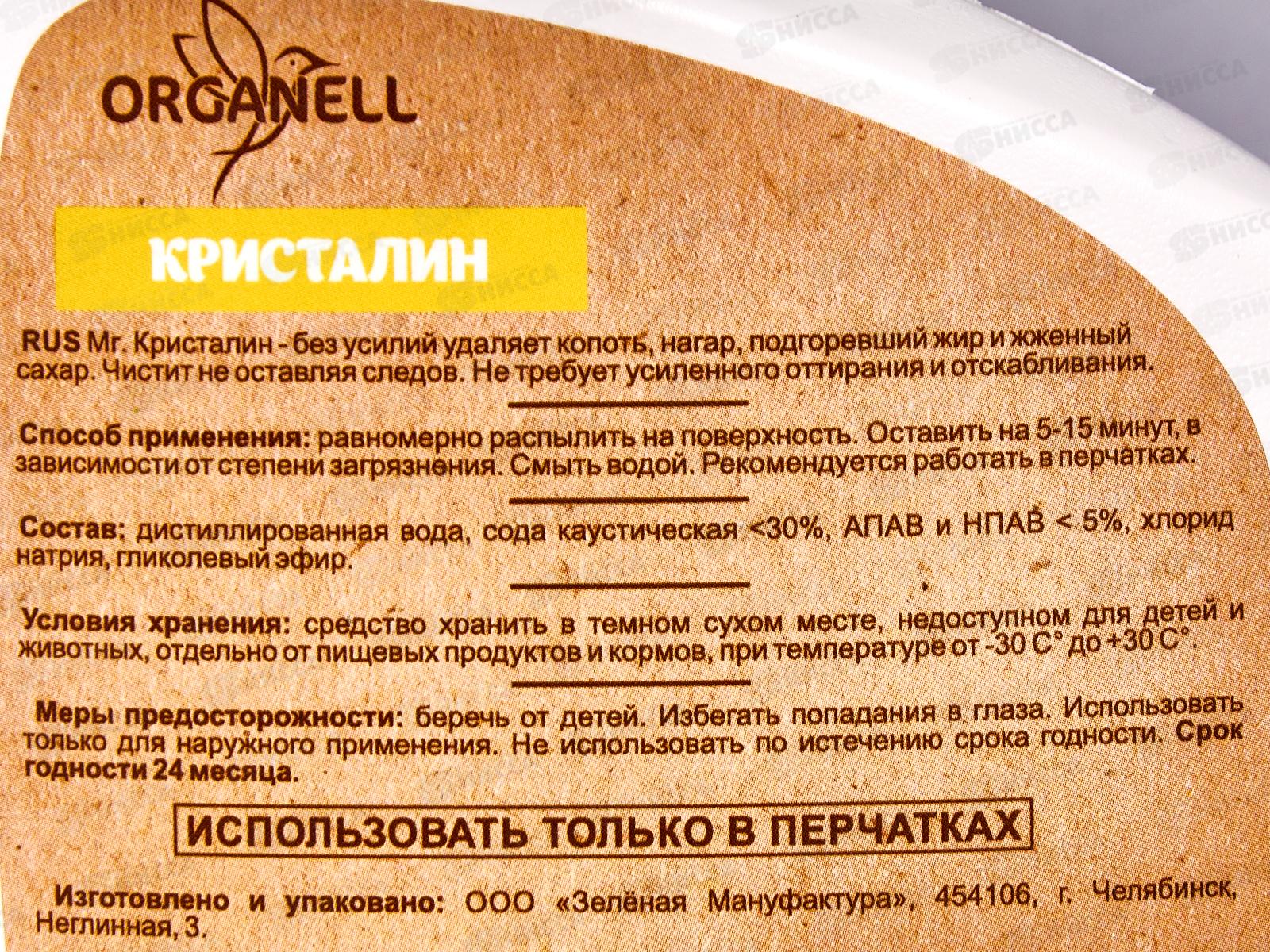 Organell Кристалин анти-нагар спрей 500мл 0232 *12