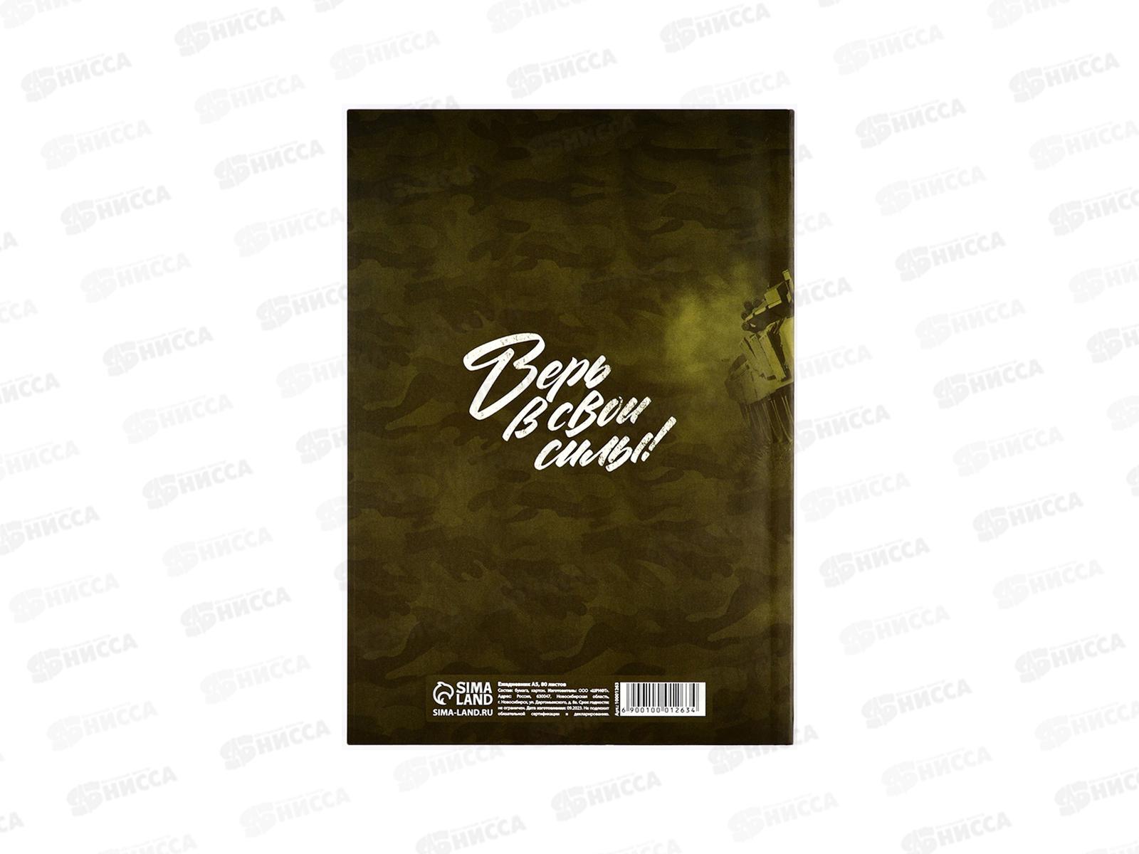 Ежедневник &quotС 23 Февраля&quot А5 80л 10001263