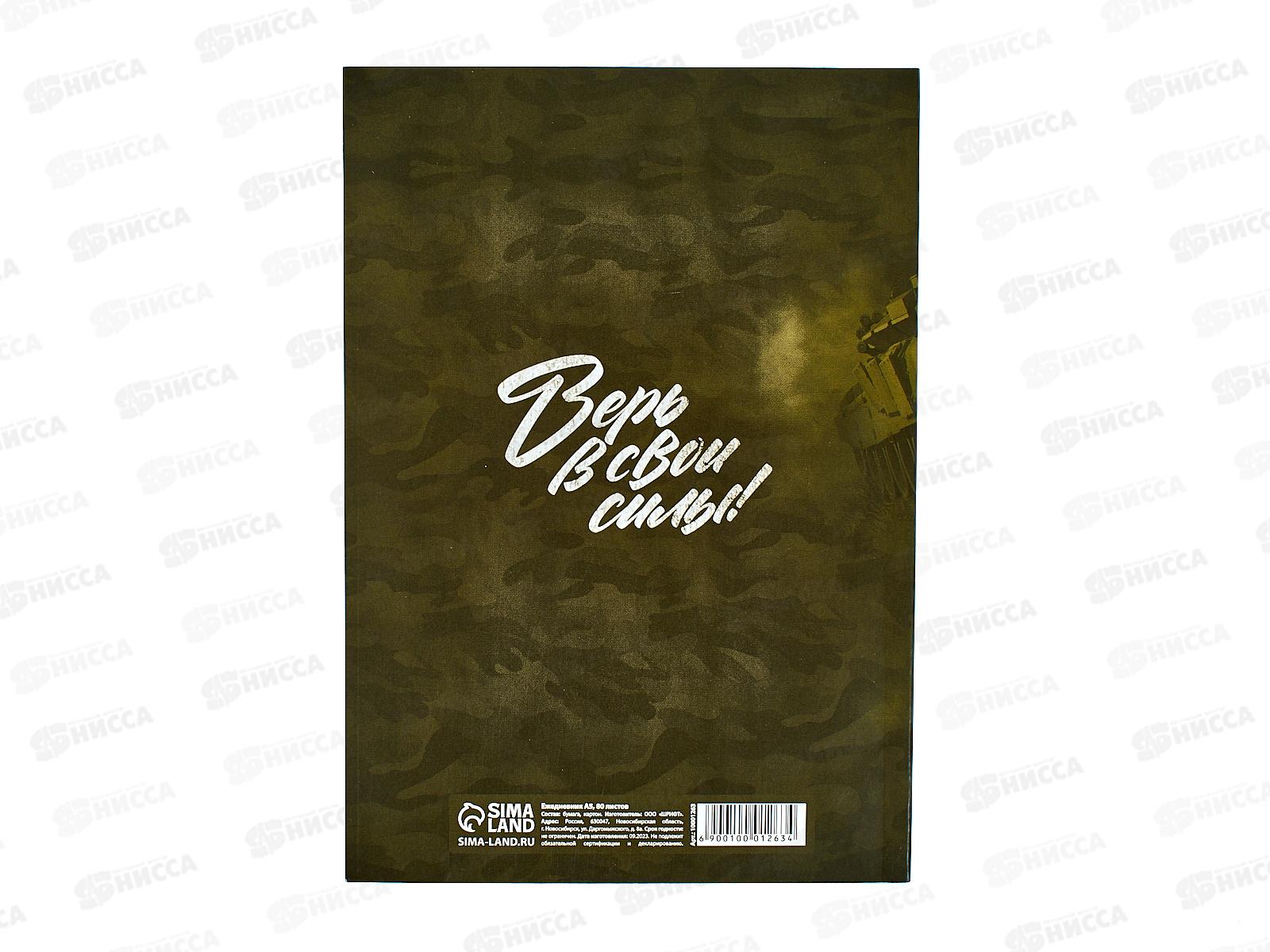 Ежедневник &quotС 23 Февраля&quot А5 80л 10001263