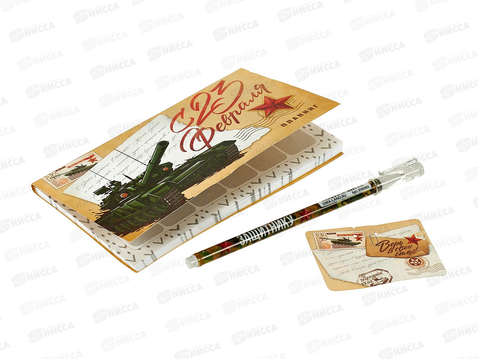 Набор под &quotС 23 февраля&quot (планинг+ручка) 10019493