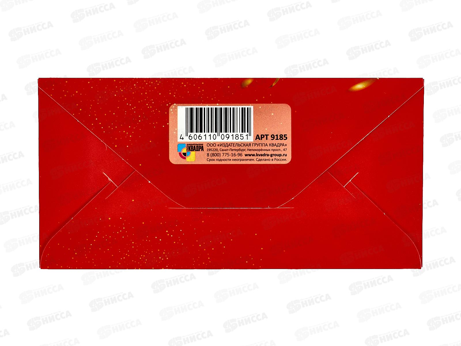 Конверт для денег КП С Днем Рождения!, 9185 *10