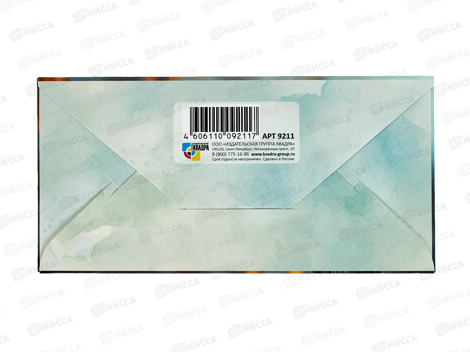 Конверт для денег КП С Днем Рождения!, 9211 *10