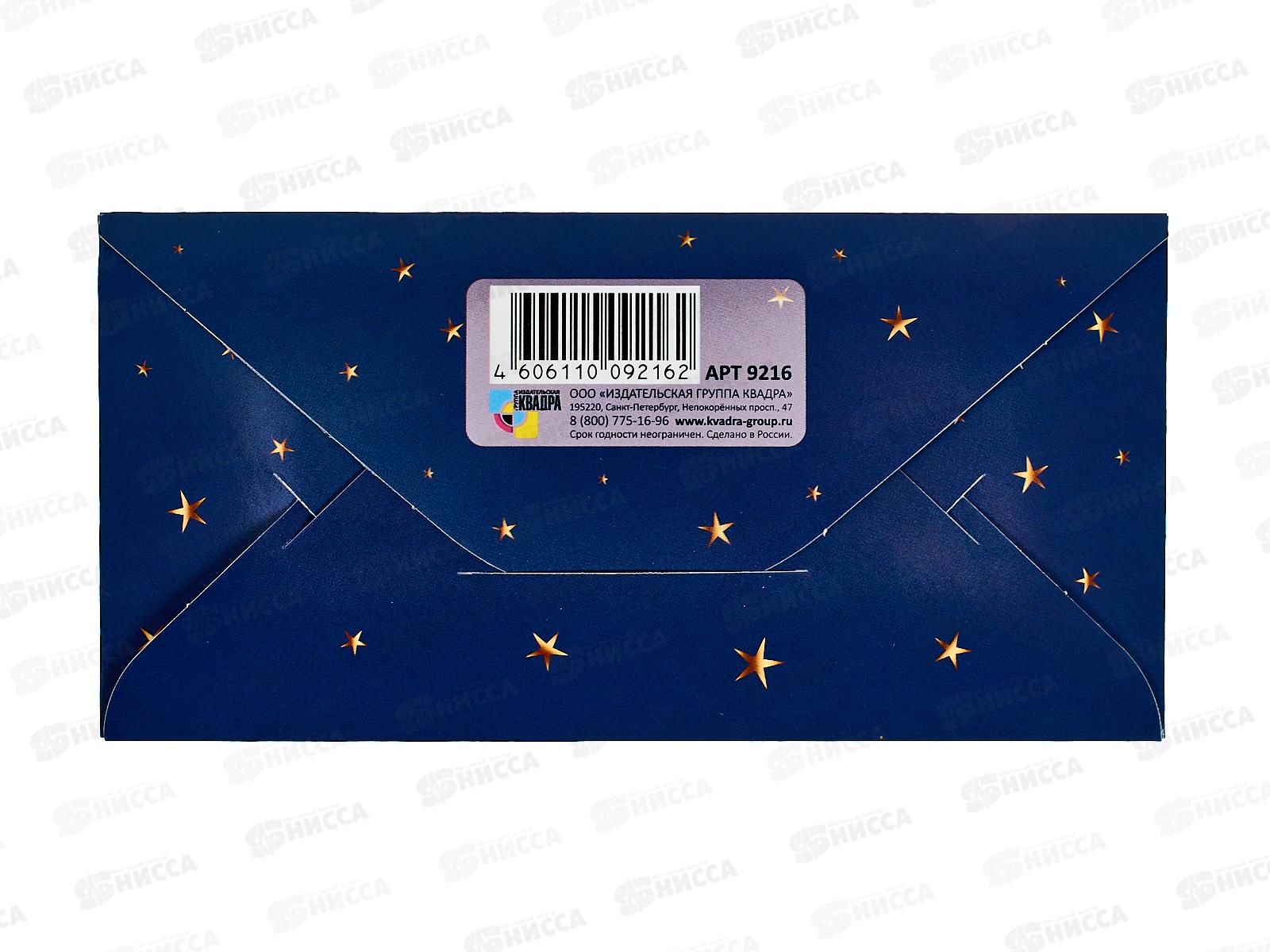 Конверт для денег КП С Днем Рождения!, 9216 *10