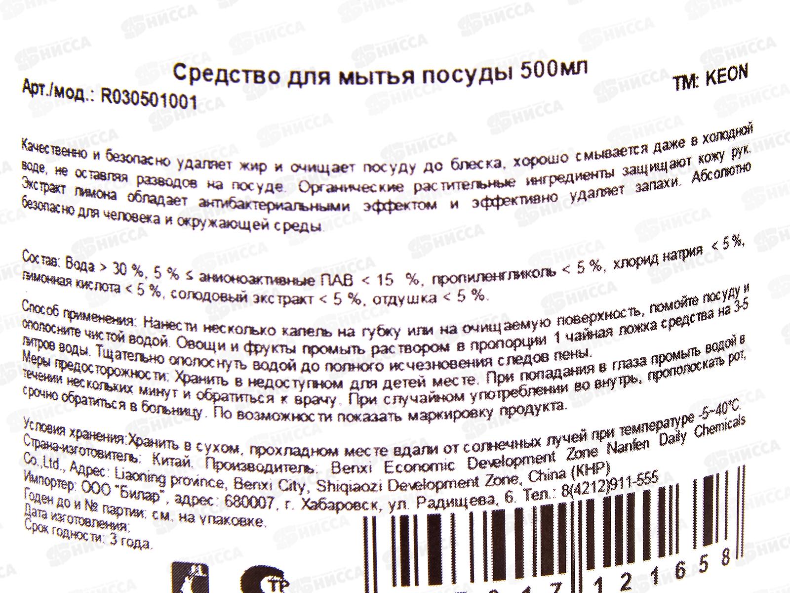 Keon Моющее средство для посуды Лимон 0,5л *30