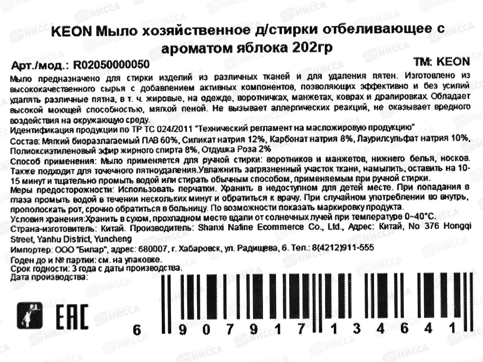 Keon Мыло для стирки 202г хозяйственное Отбеливающее Яблоко *36