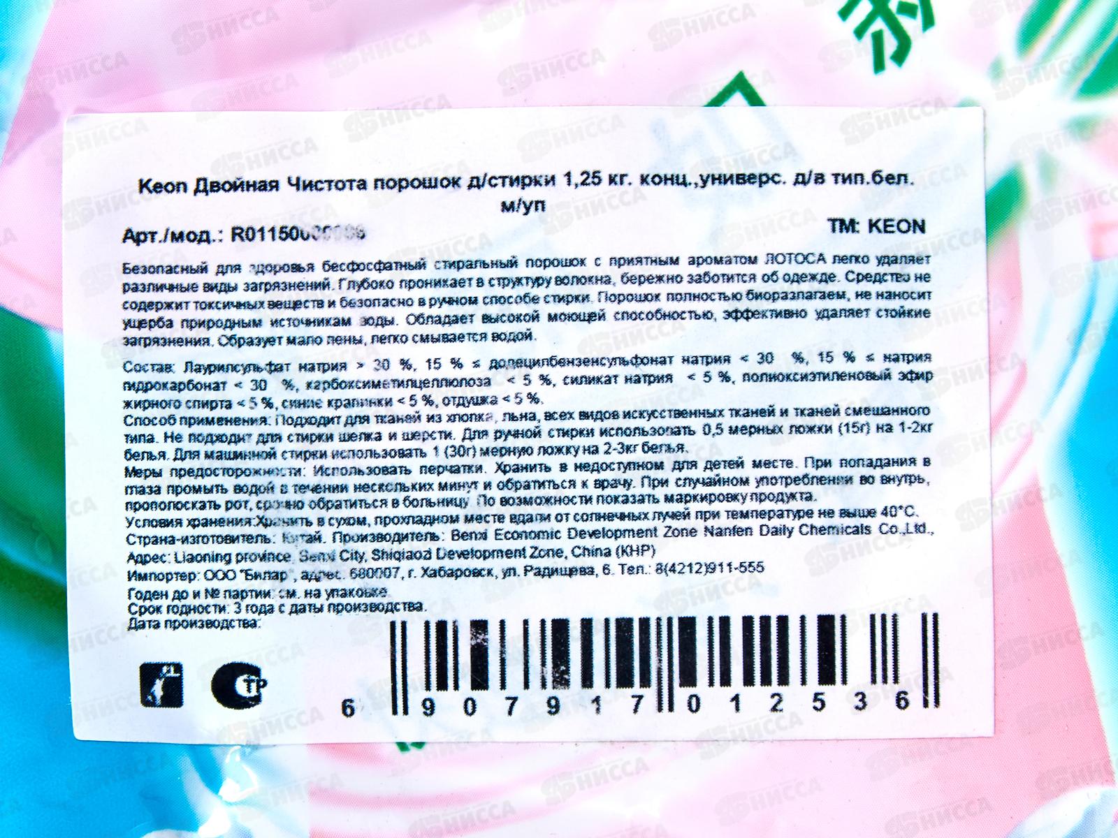 Keon порошок для стирки Двойная чистота 1,25кг концентрат Лотос *12