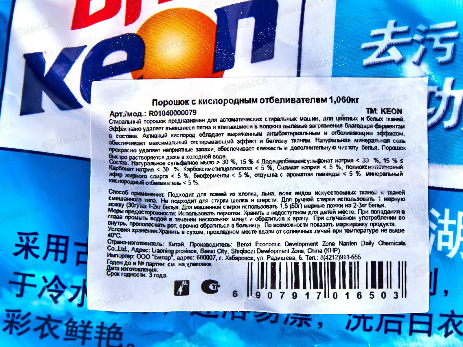 Keon порошок для стирки 1,06кг Кисл отб, минер соли *8