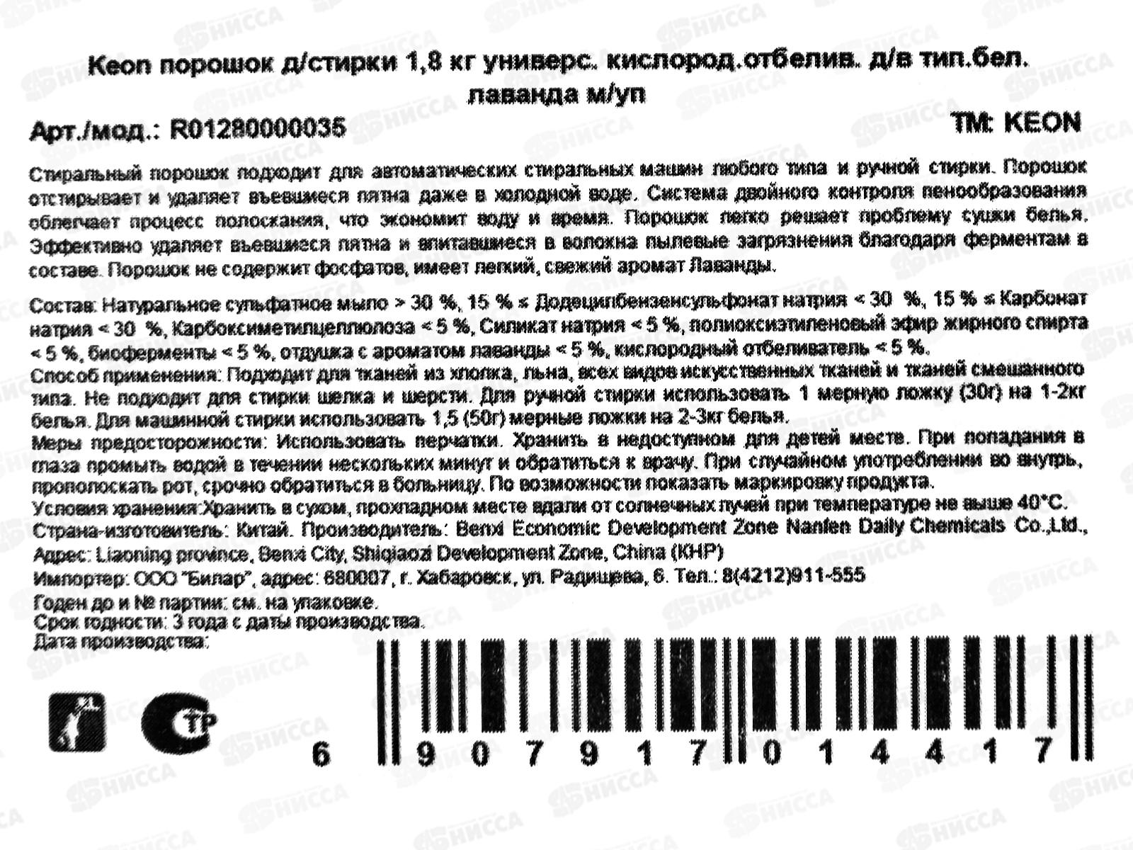 Keon порошок для стирки 1,8кг кислород отбел Лаванда *6