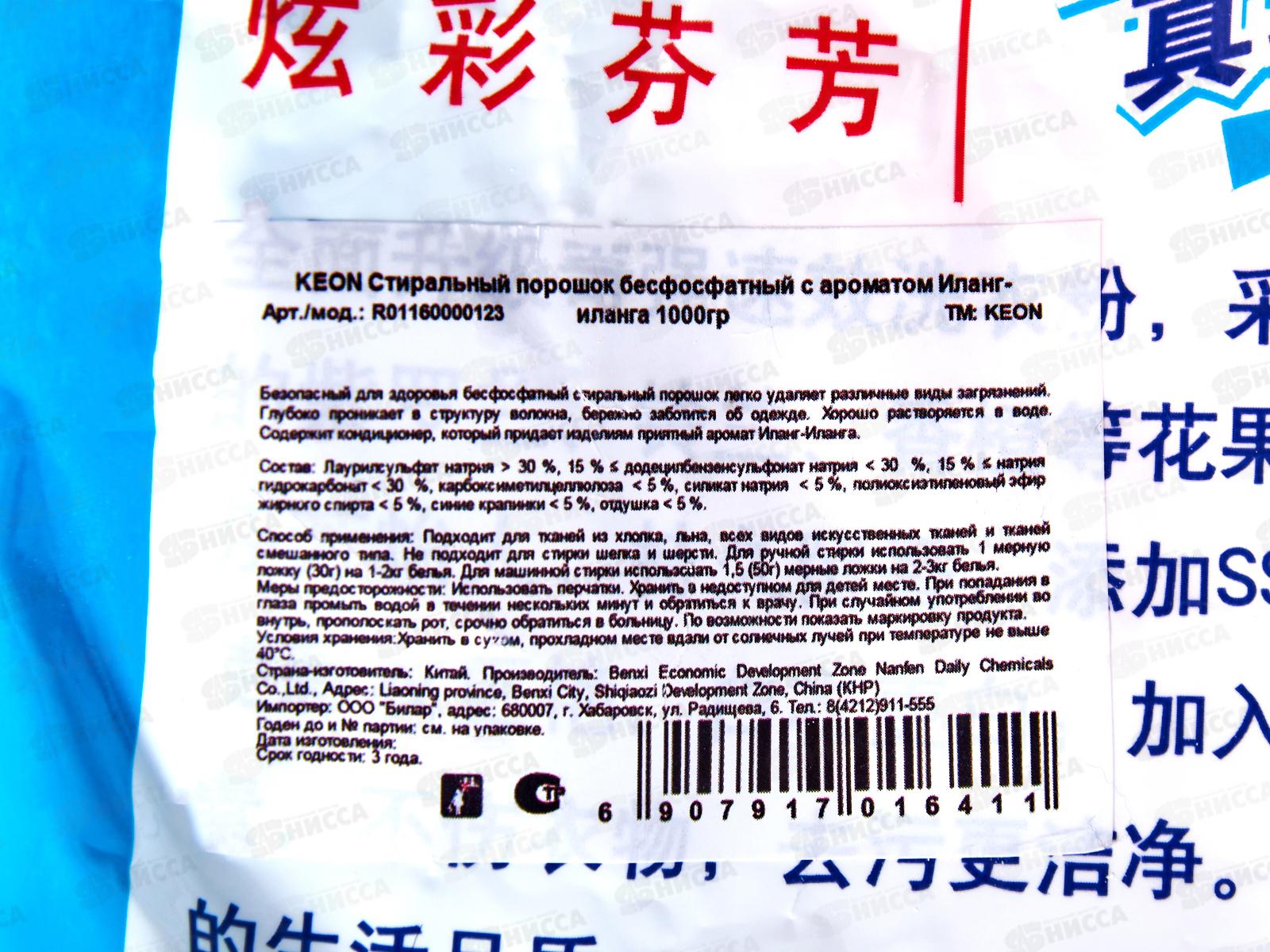 Keon порошок для стирки 1,0кг Безфосфатный мягкой упаковке *8