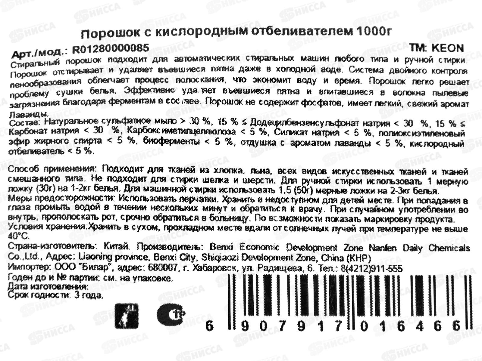 Keon порошок для стирки 1,0кг Кислородный отбеливатель Лаванда *8