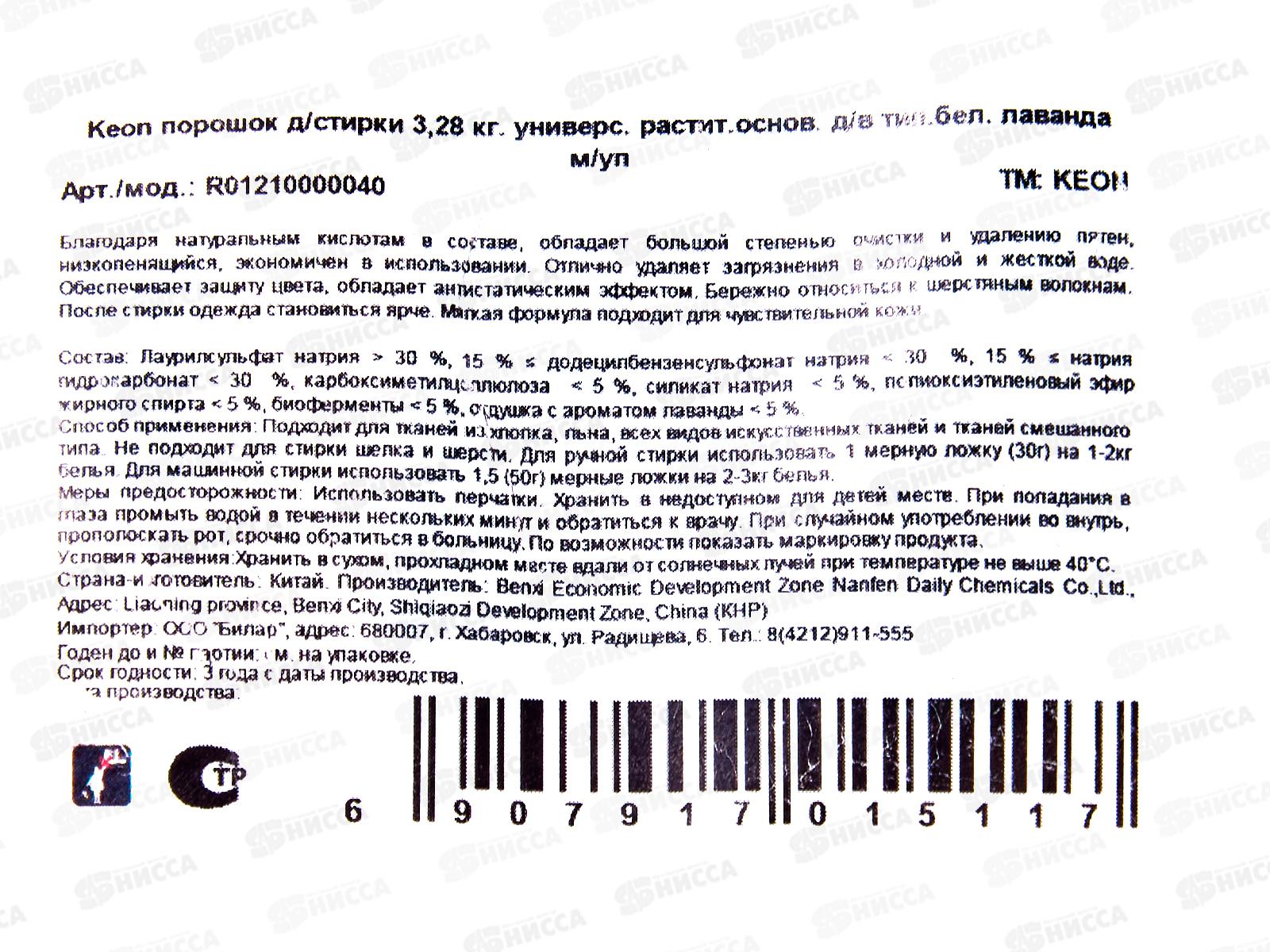 Keon порошок для стирки 3,28кг растит основ Лаванда м/уп *4