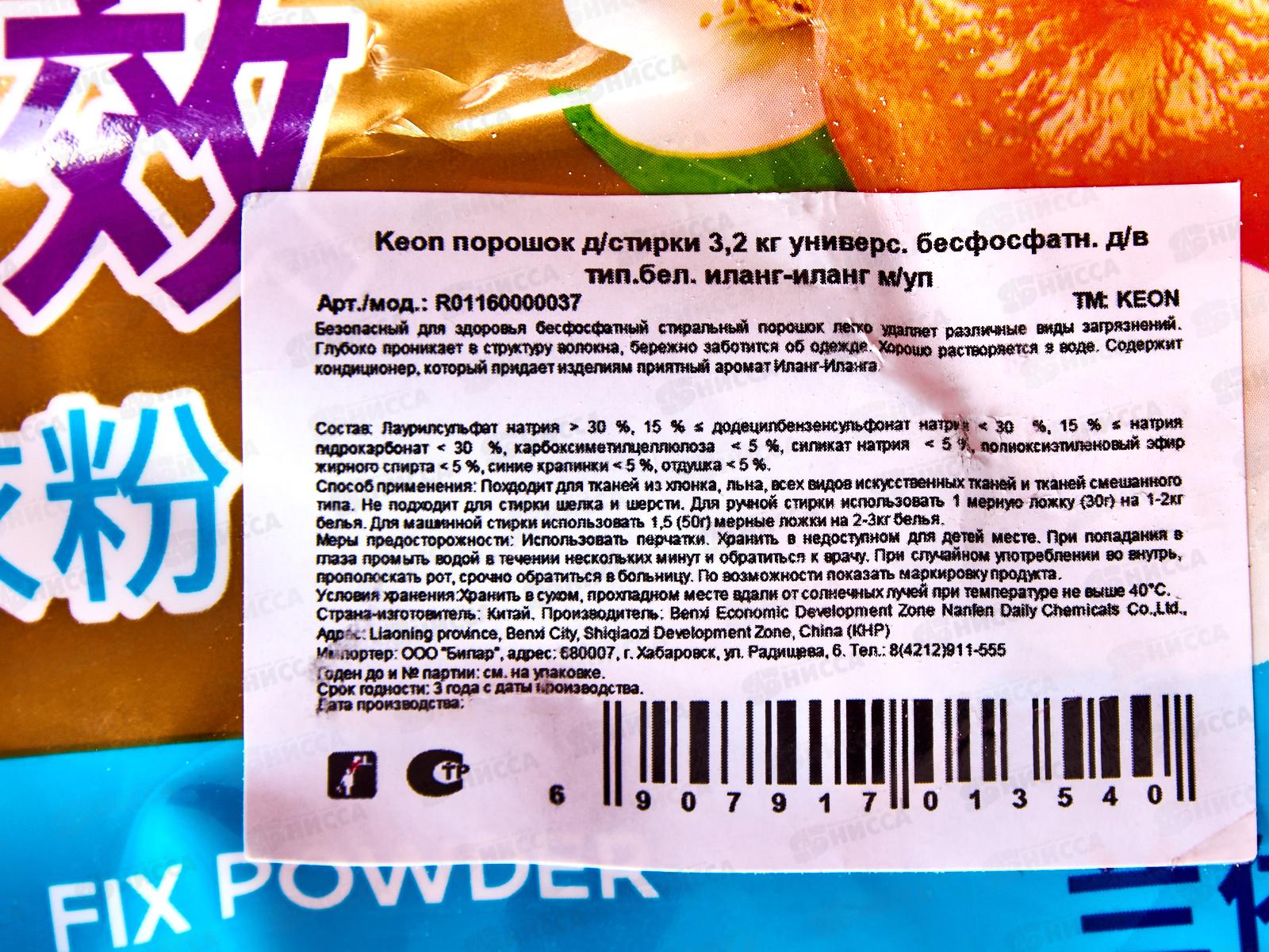 Keon порошок для стирки 3,2кг Безфосфатный Иланг-иланг м/уп *4