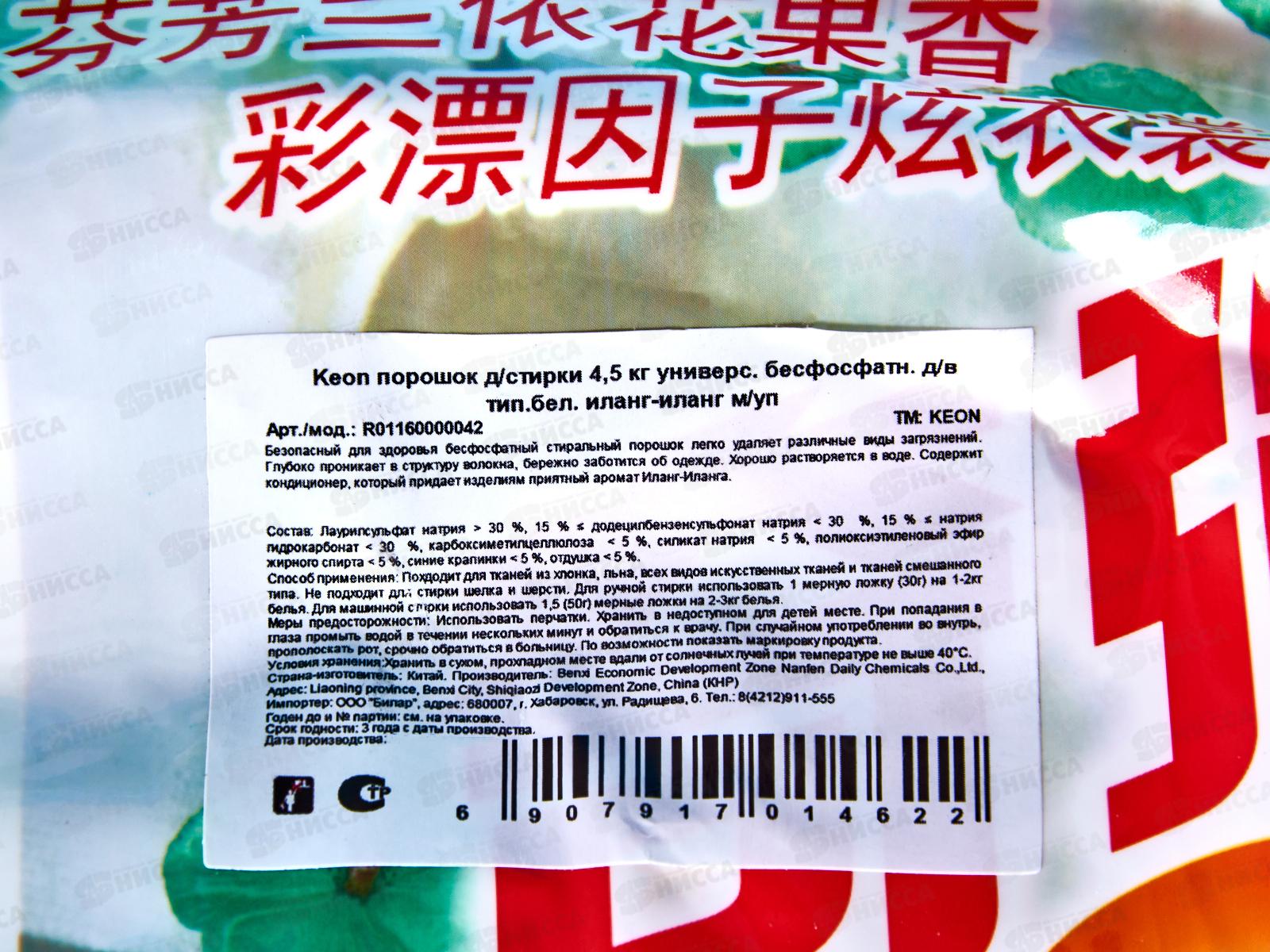 Keon порошок для стирки 4,5кг Безфосфатный Иланг-иланг м/уп *2