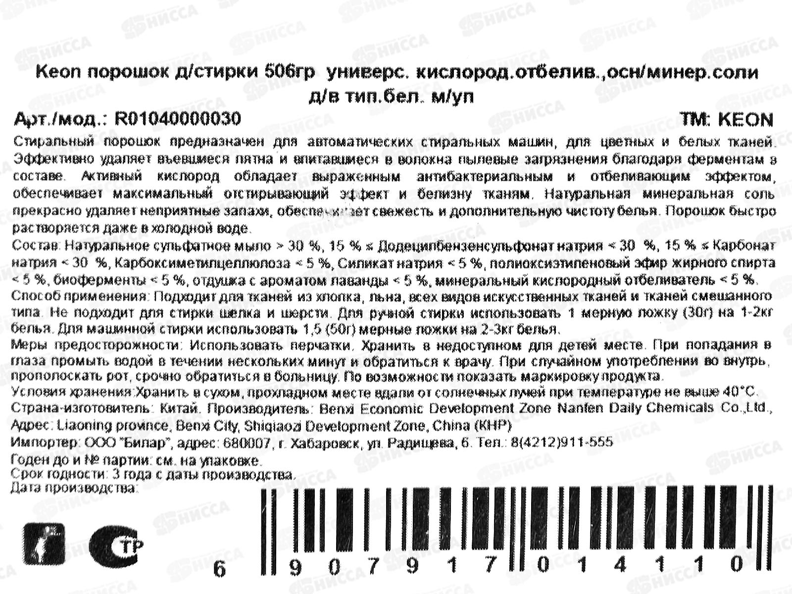 Keon порошок для стирки 506г Кисл отб, минер соли *12