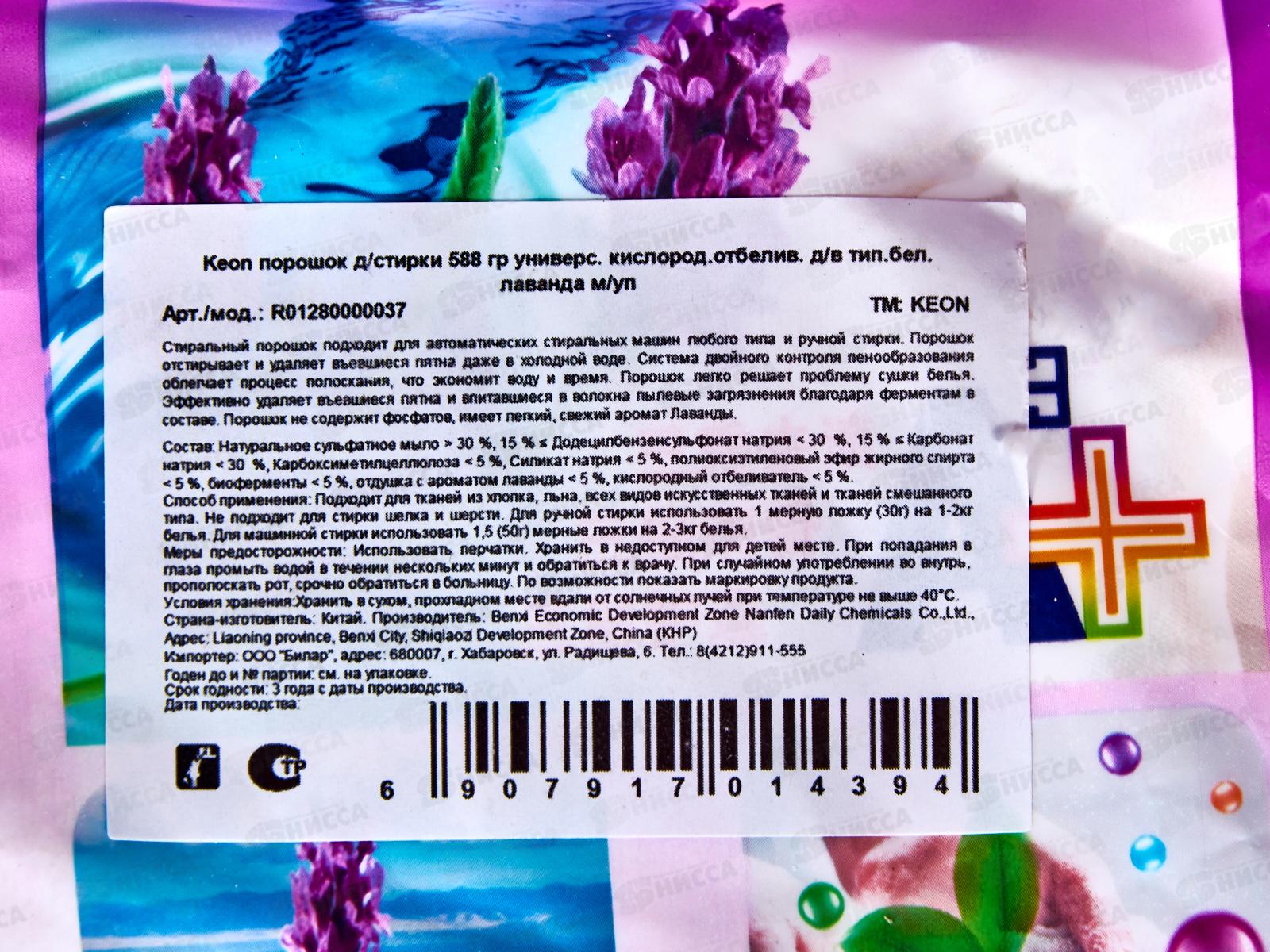 Keon порошок для стирки 588г растит основ Лаванда мягкой упаковке *12