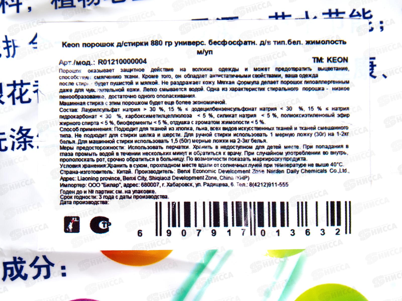 Keon порошок для стирки 880г Безфосфатный Жимолость м/уп *8