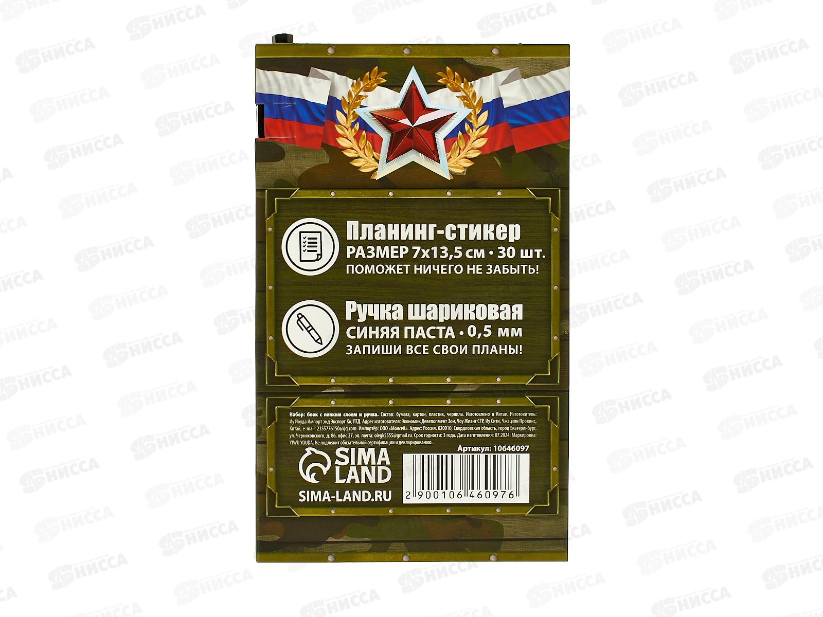 Набор под &quotНастоящему мужчине&quot (стикеры+ручка) 10646097