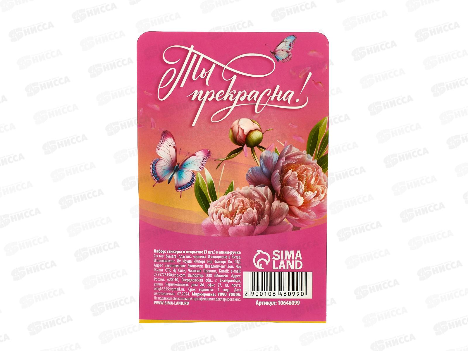 Набор под &quotС 8 Марта&quot (стикеры-закладки+ручка) 10646099