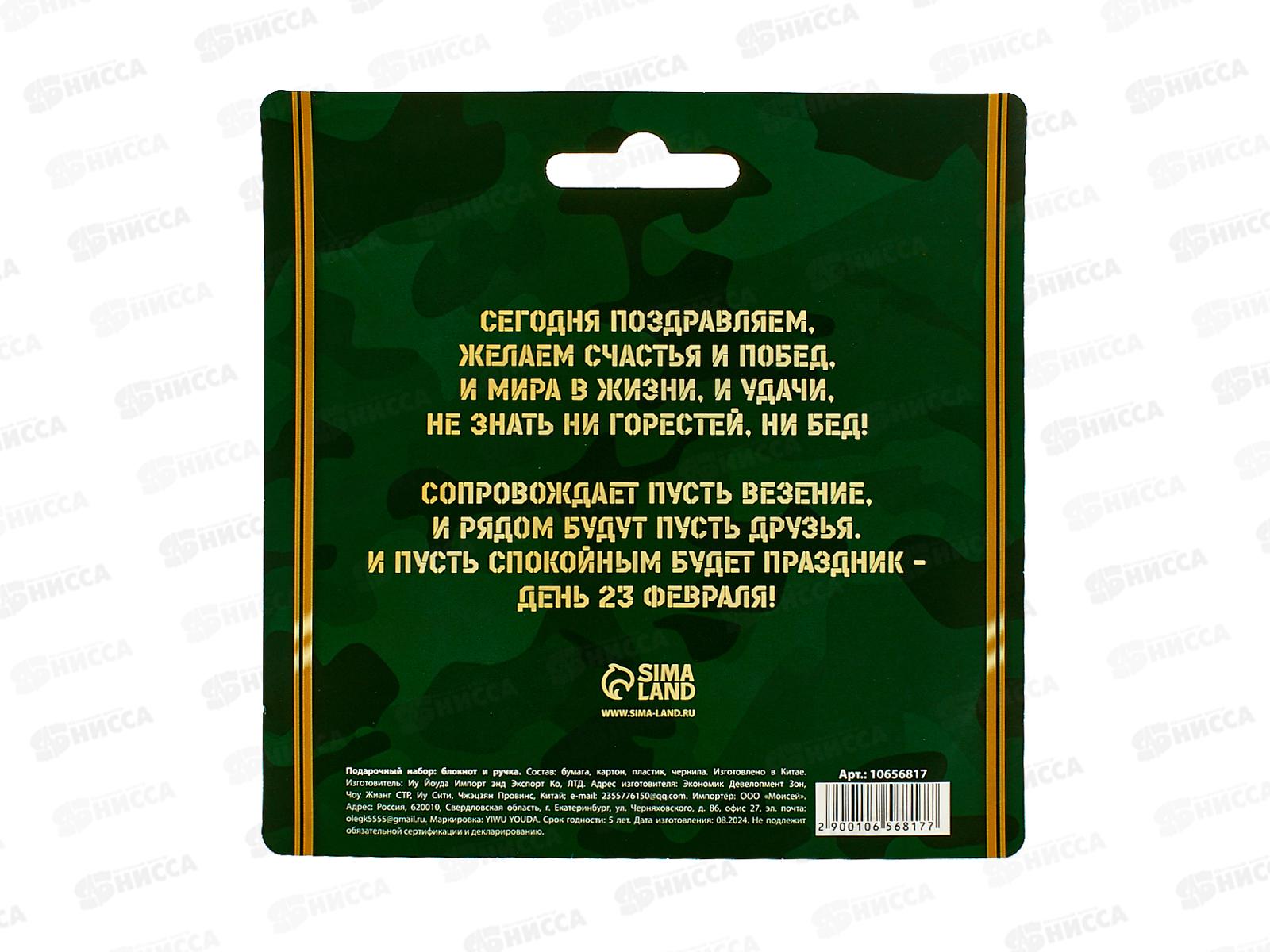 Набор под &quotДля настоящего  героя&quot (блокнот 32л+ручка) 10656817