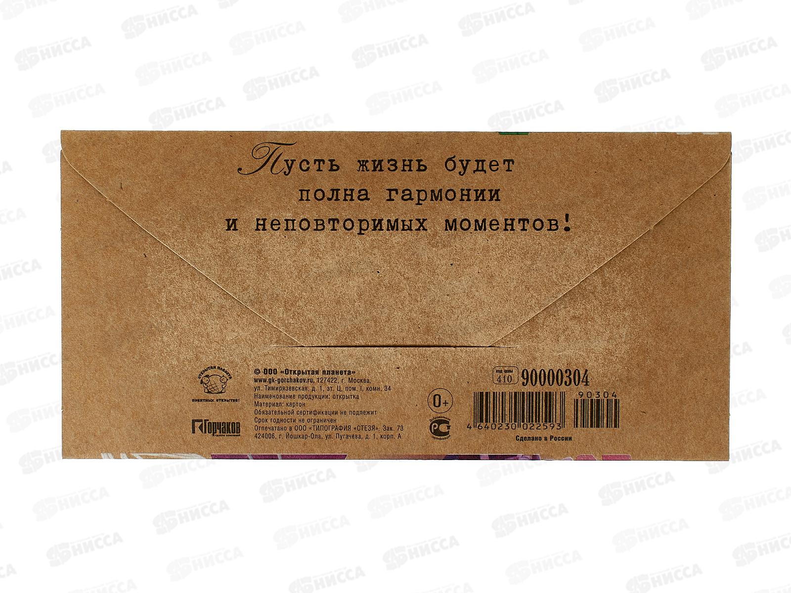 Конверт для денег ОП Поздравляю!, 90000304 *10