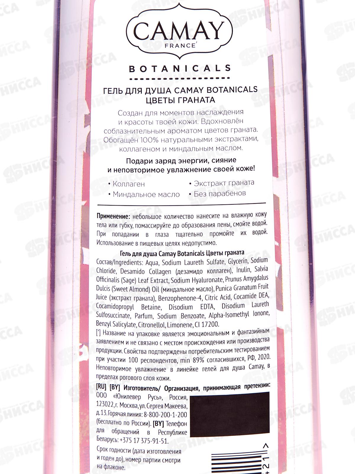 КАМЕЙ гель для душа 400мл Botanicals Цветы Граната *12